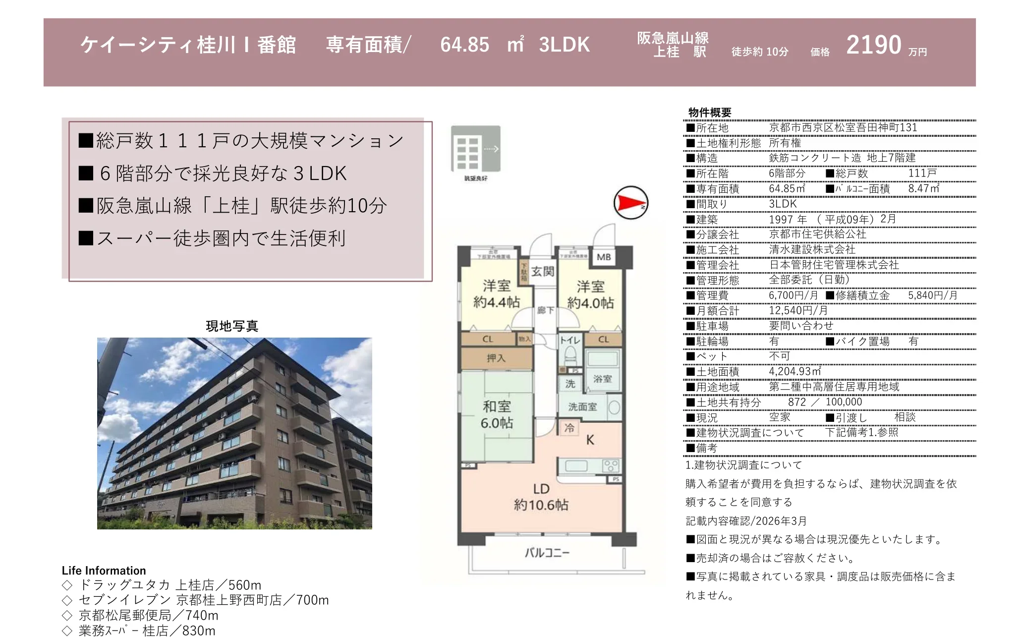 ケイーシティ桂川番館 0