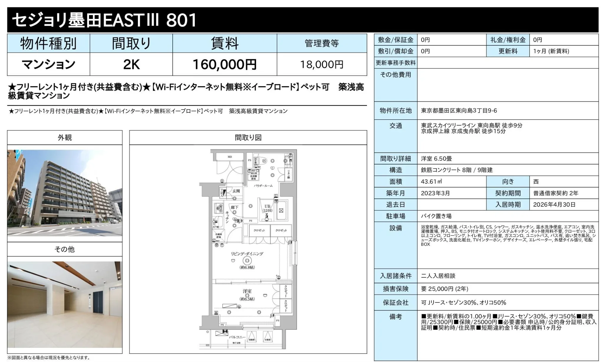 セジョリ墨田ＥＡＳＴⅢ 10
