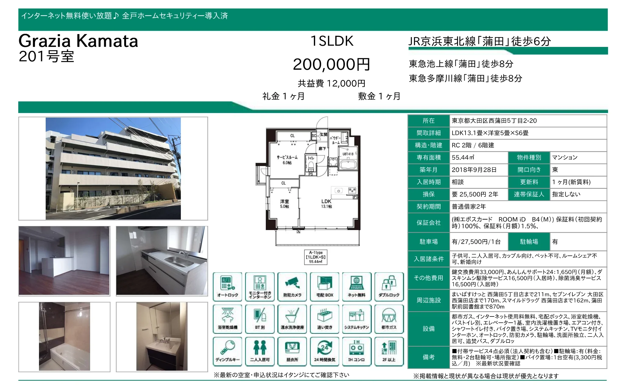 Grazia 蒲田 201号 0