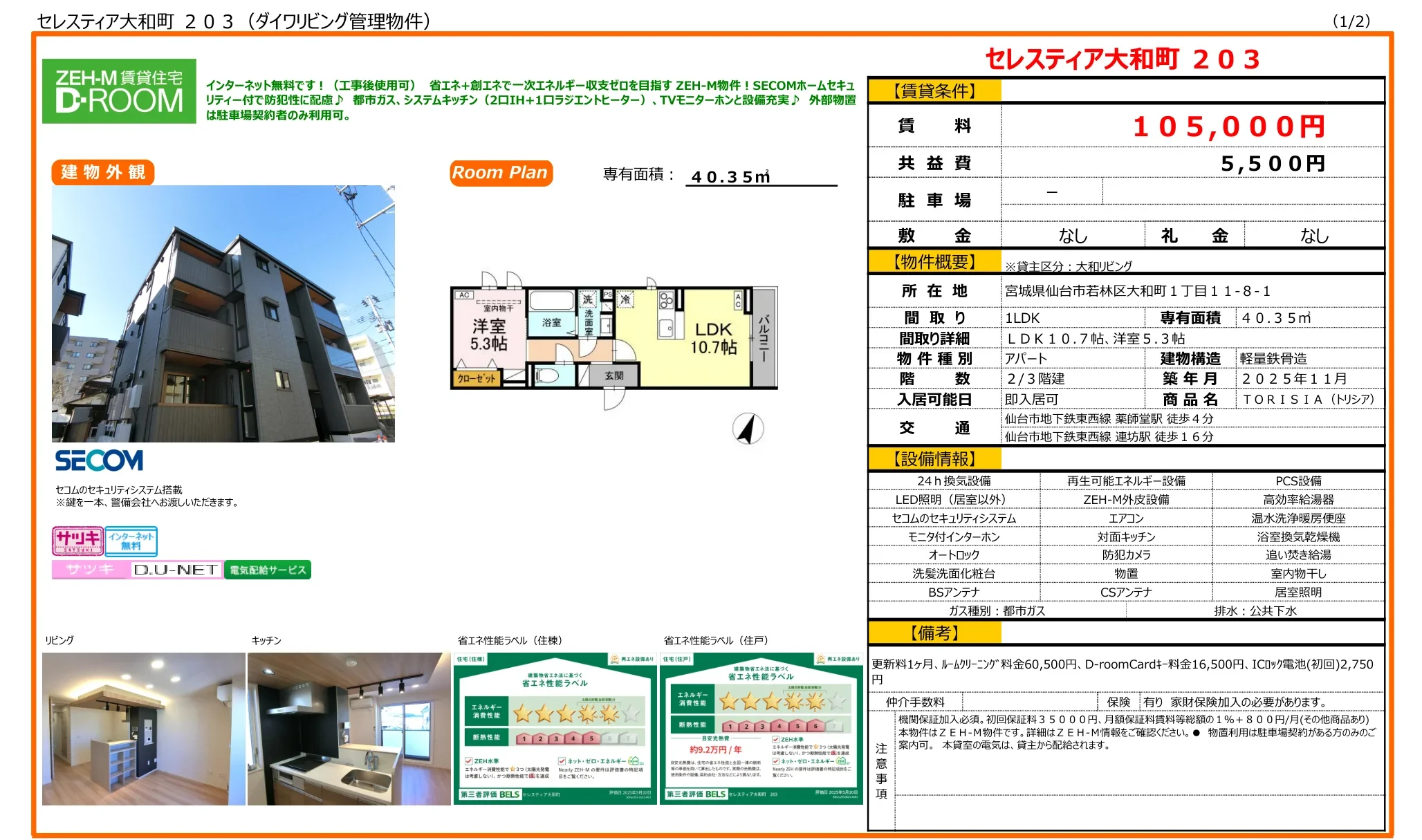 セレスティア大和町 203 0