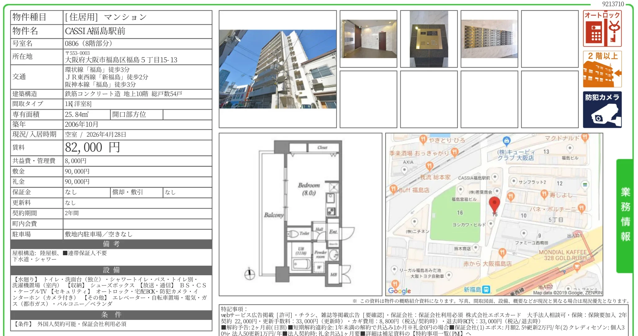 CASSI A福島駅前 0806号 0
