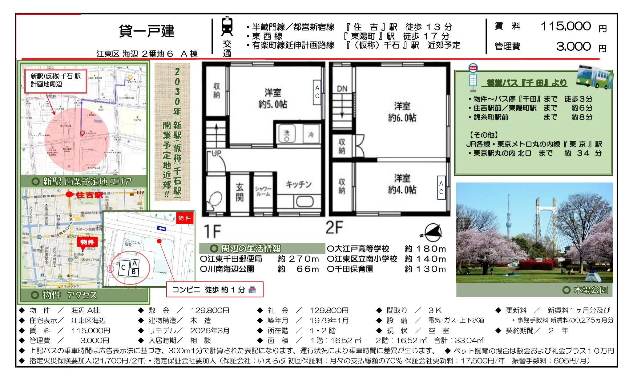 海辺 A棟 2階 0