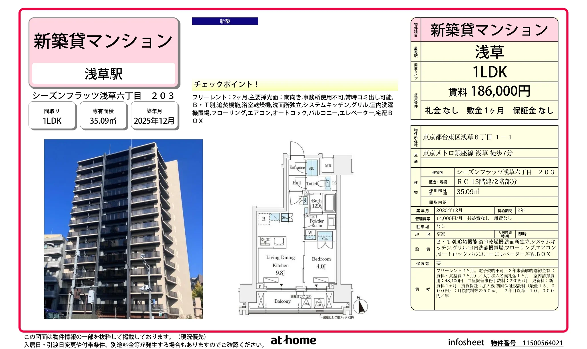 シーズンフラッツ浅草六丁目 0