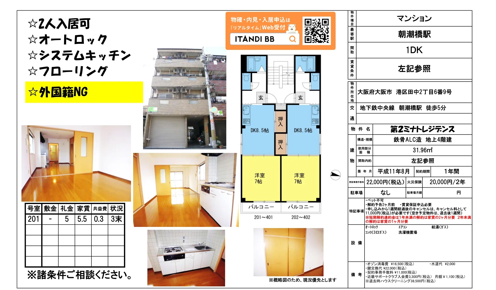 第2ミナトレジデンス 201号 0
