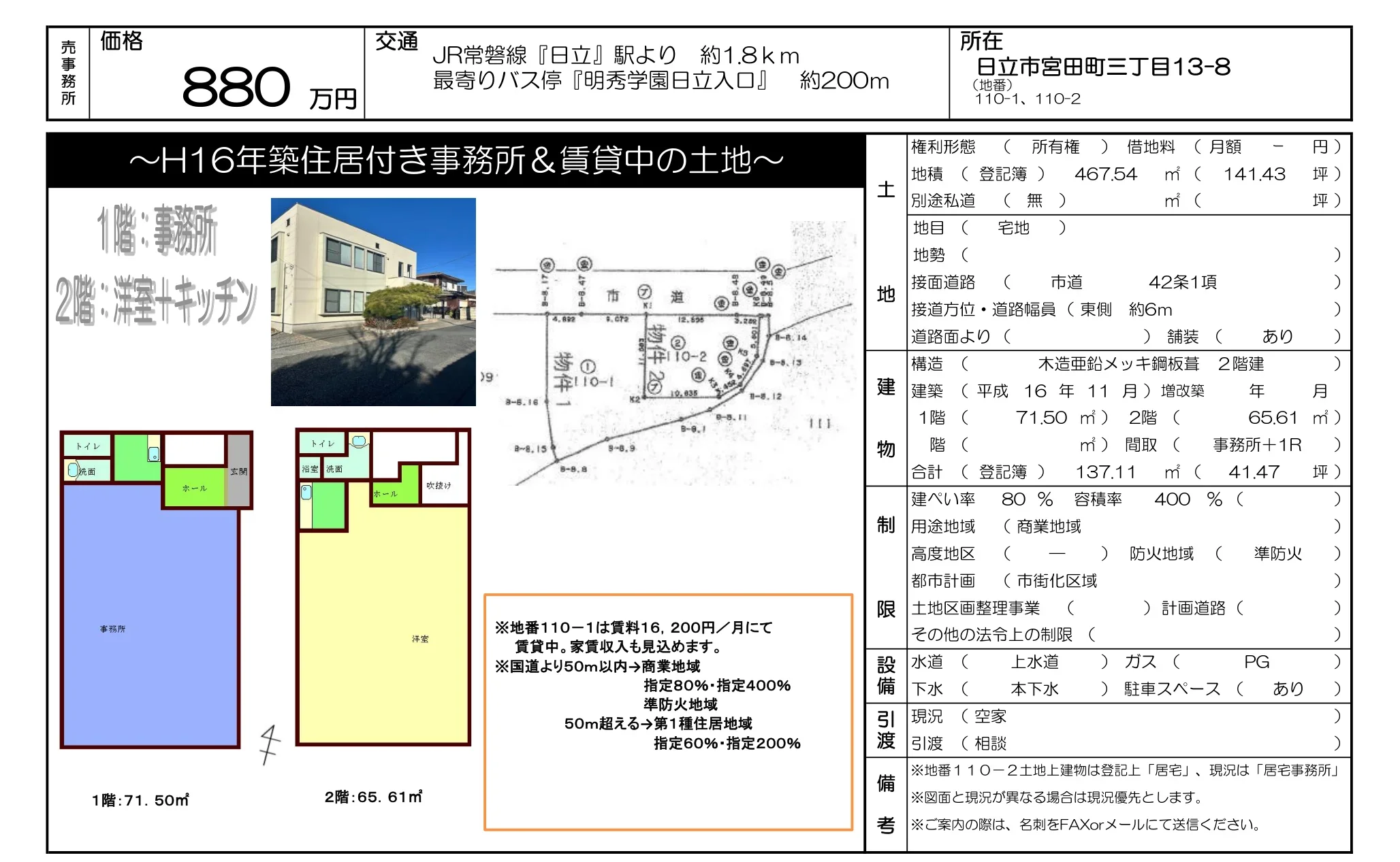 日立市宮田町３丁目事務所 0