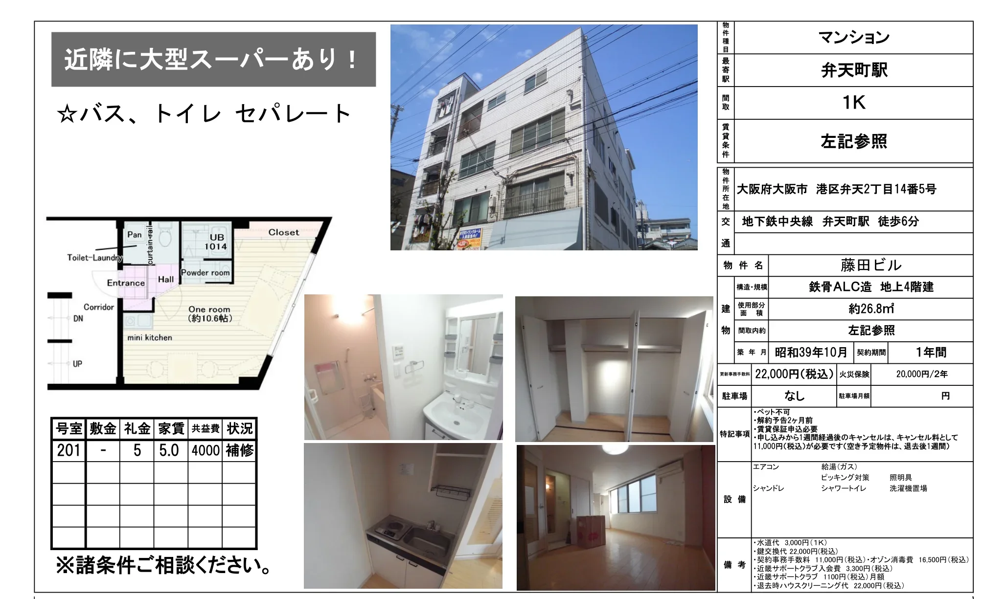 藤田ビル 201号 0