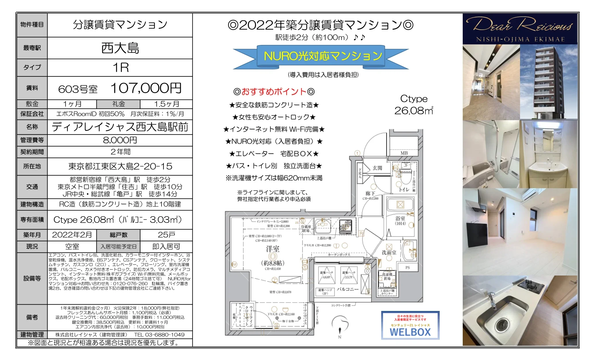 ディアレイシャス西大島駅前 603号室 0