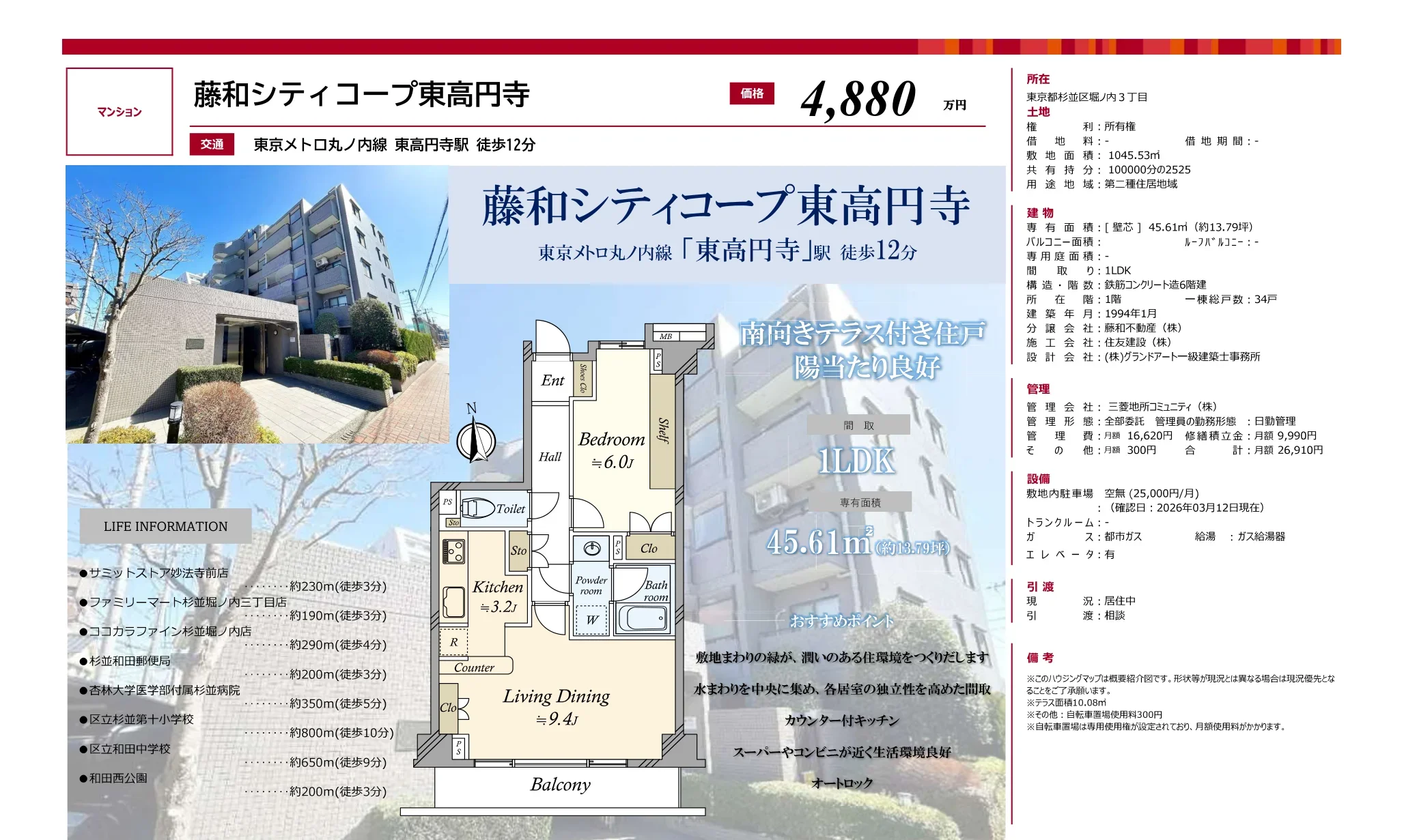 藤和シティコープ東高円寺 1階 0