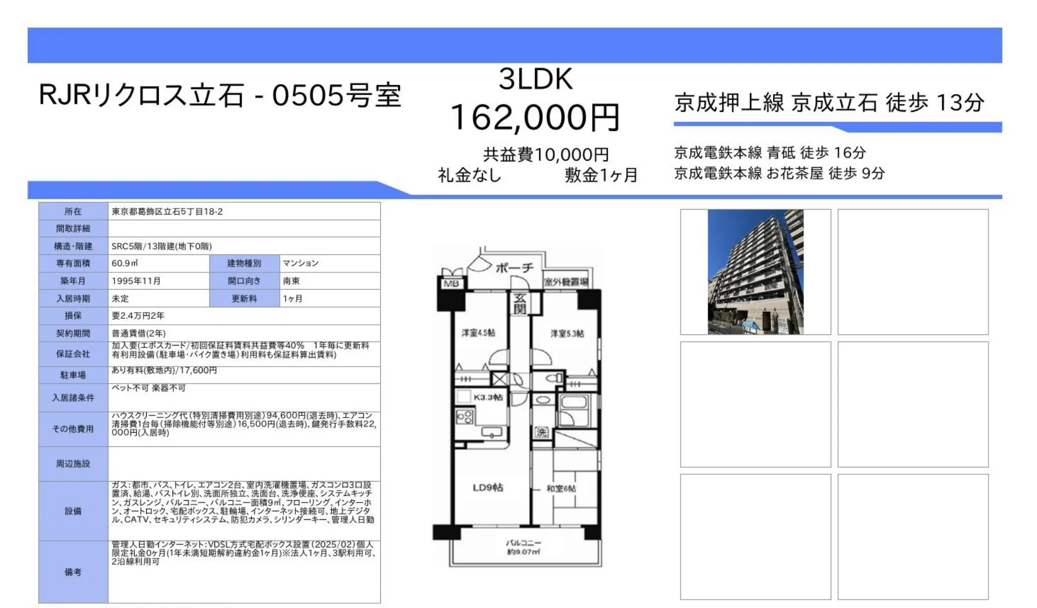 RJRリクロス立石 0505号 0