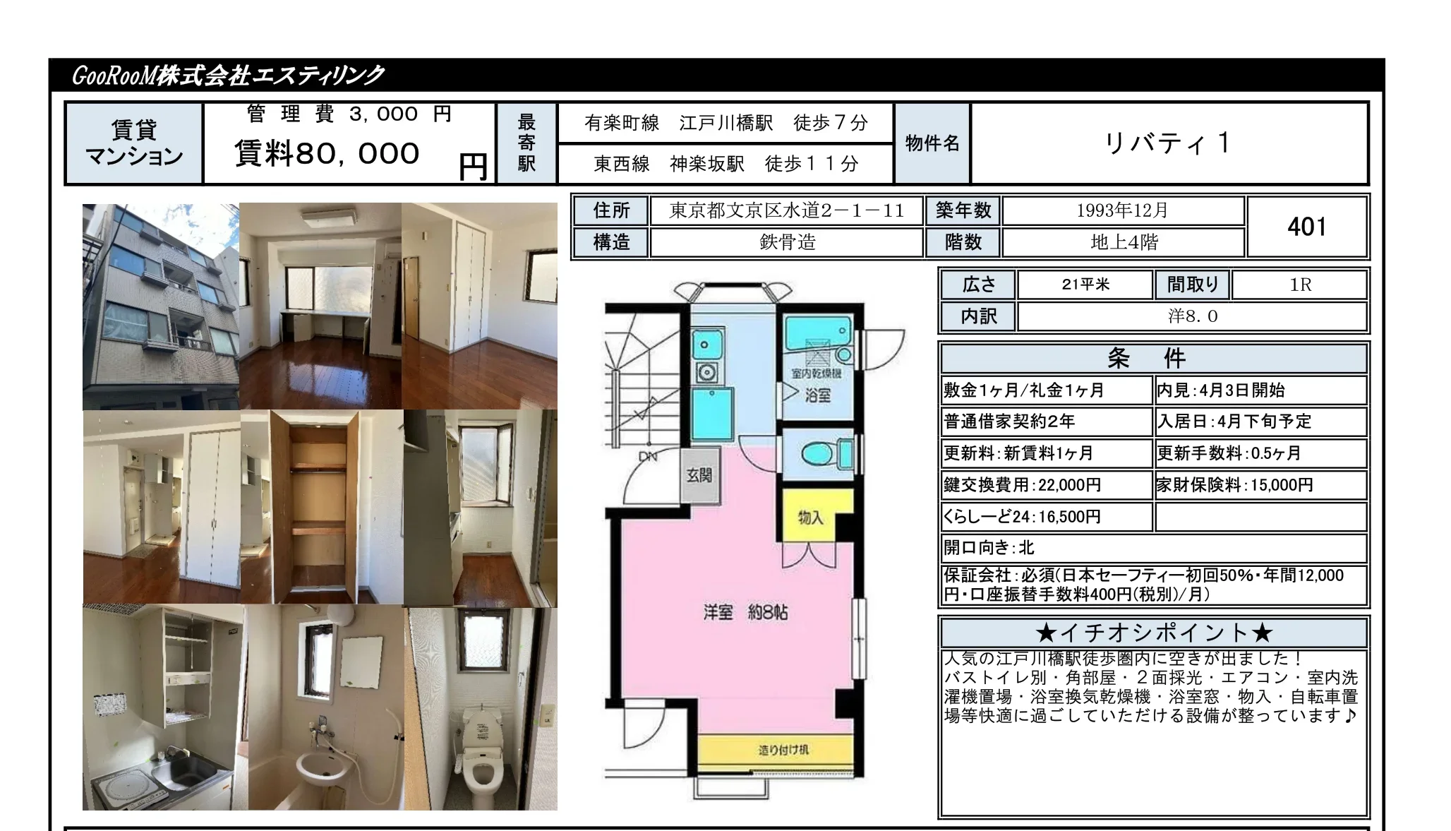 リバティ 1 401 0