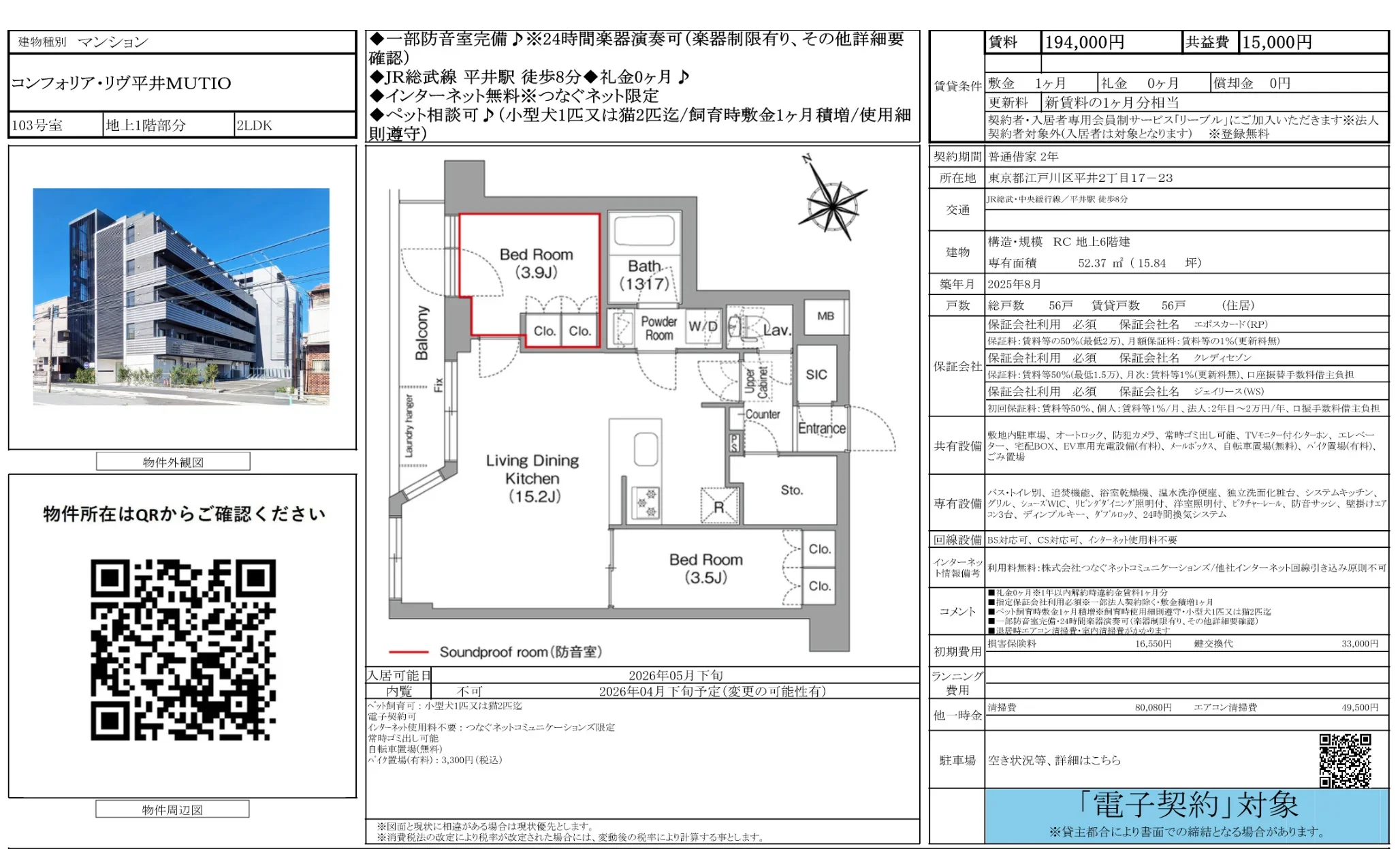 コンフォリア・リヴ平井MUTIO 103号 0