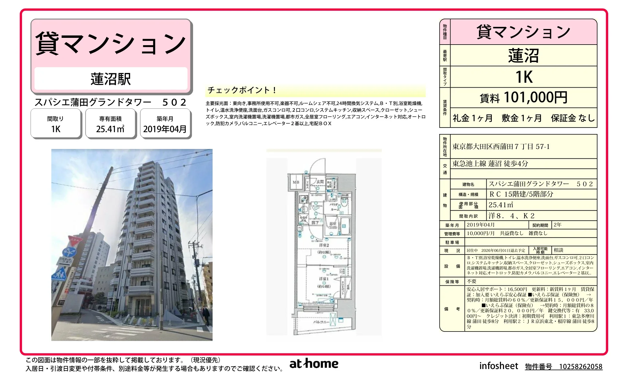 スパシエ蒲田グランドタワー 0