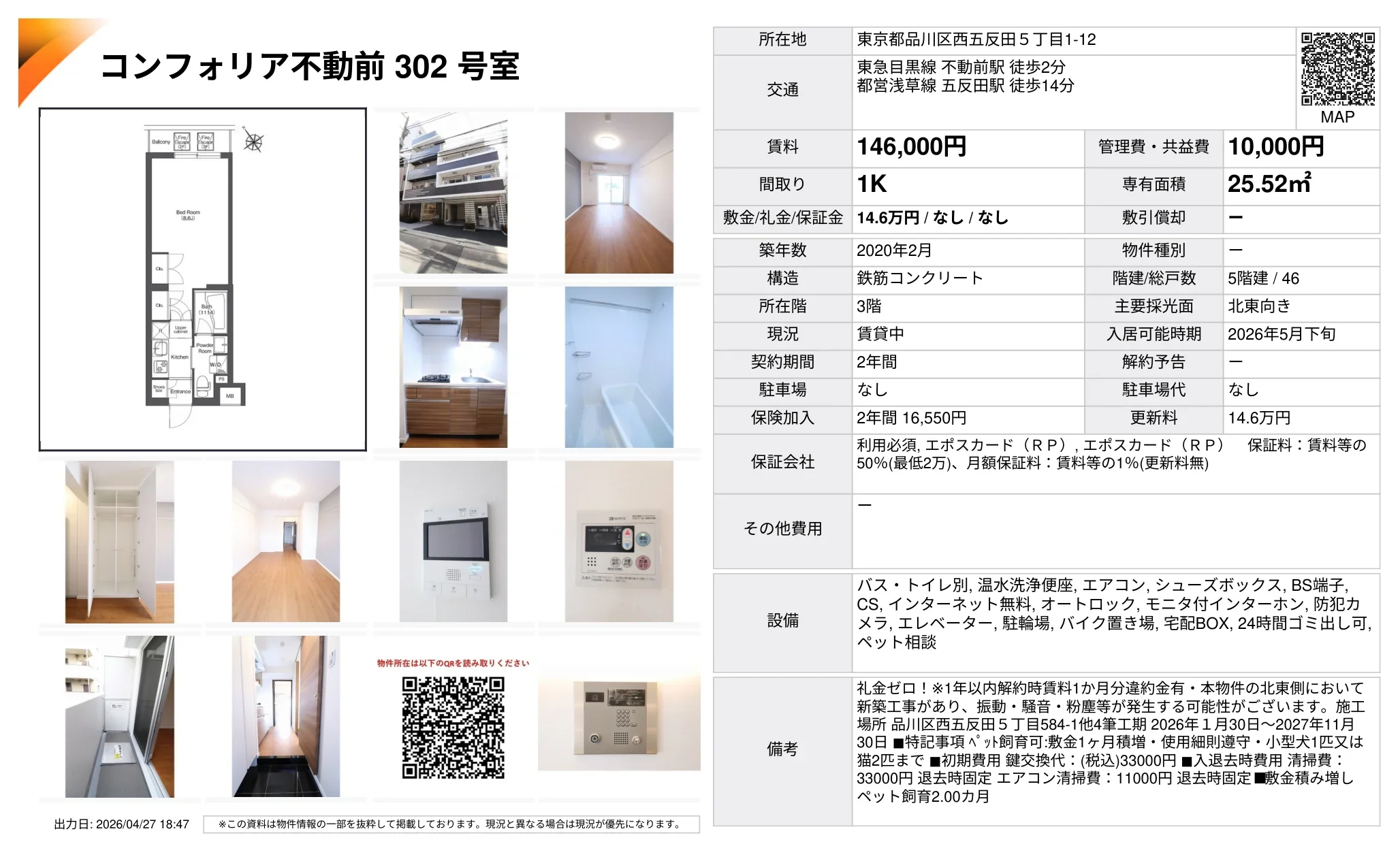 コンフォリア不動前 302号 0