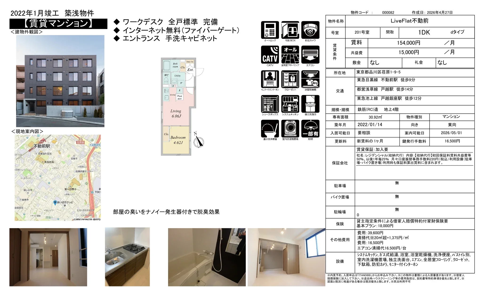 Live Flat 不動前 201号室 0