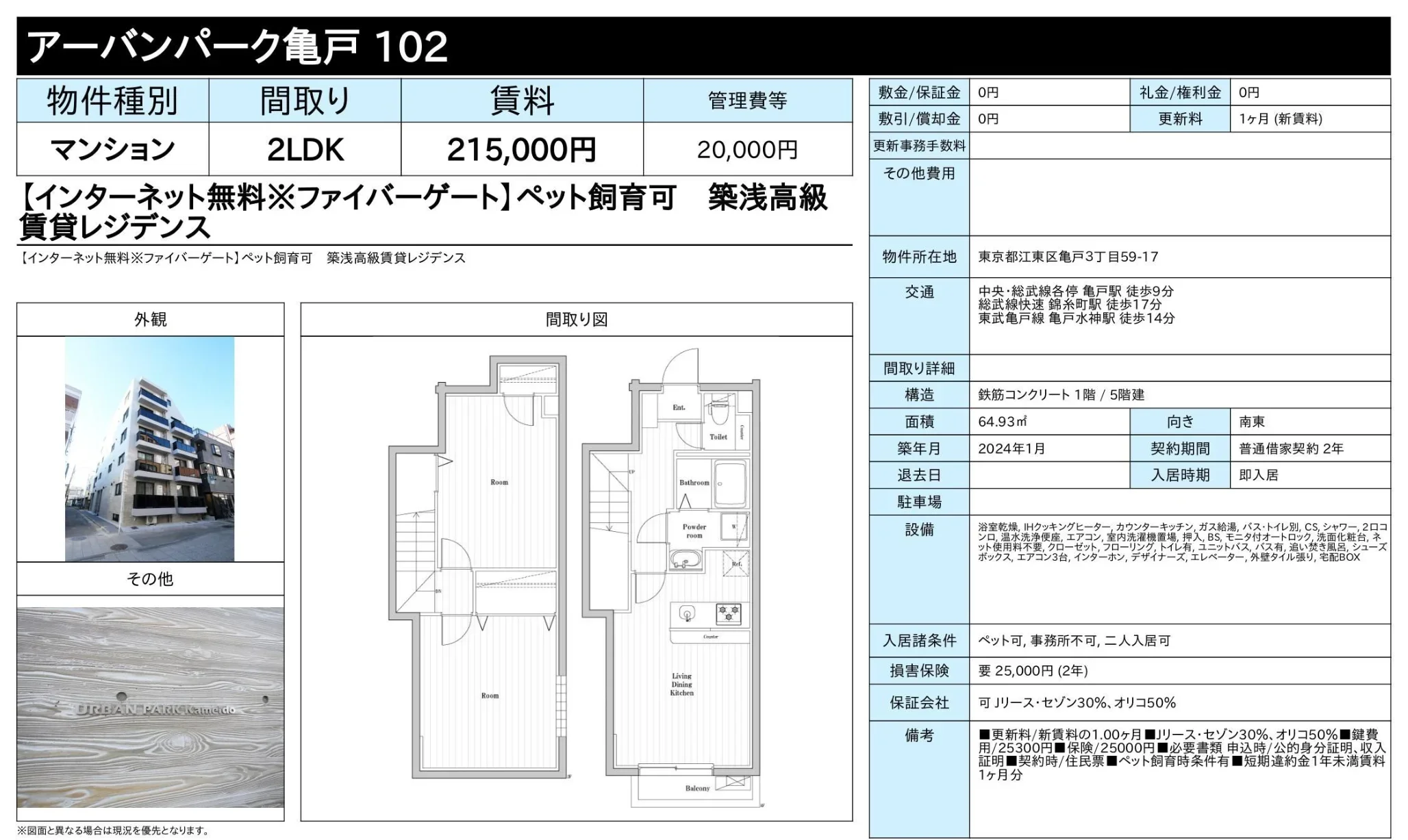 アーバンパーク亀戸102 102号 0