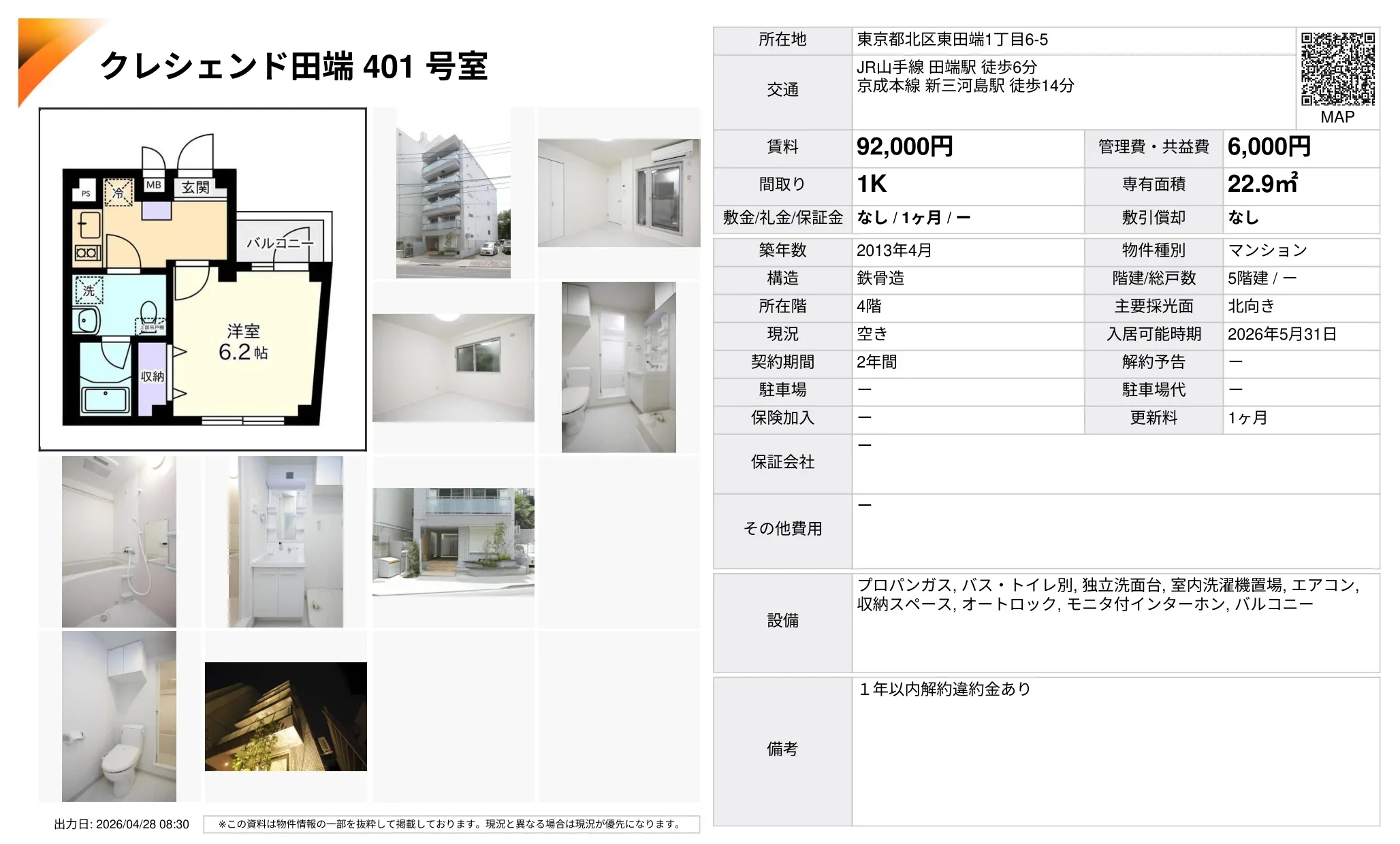 クレシェンド田端 401号 0