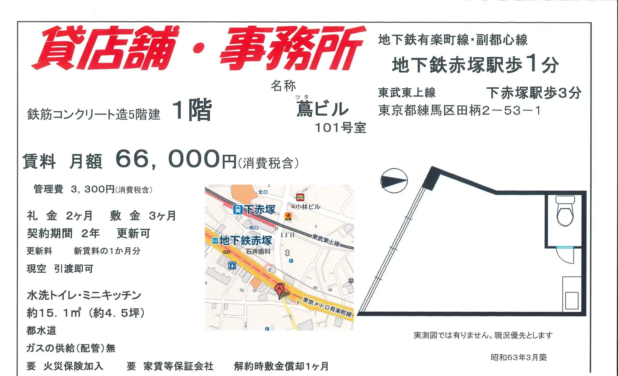 蔦ビル（ツタビル） 1