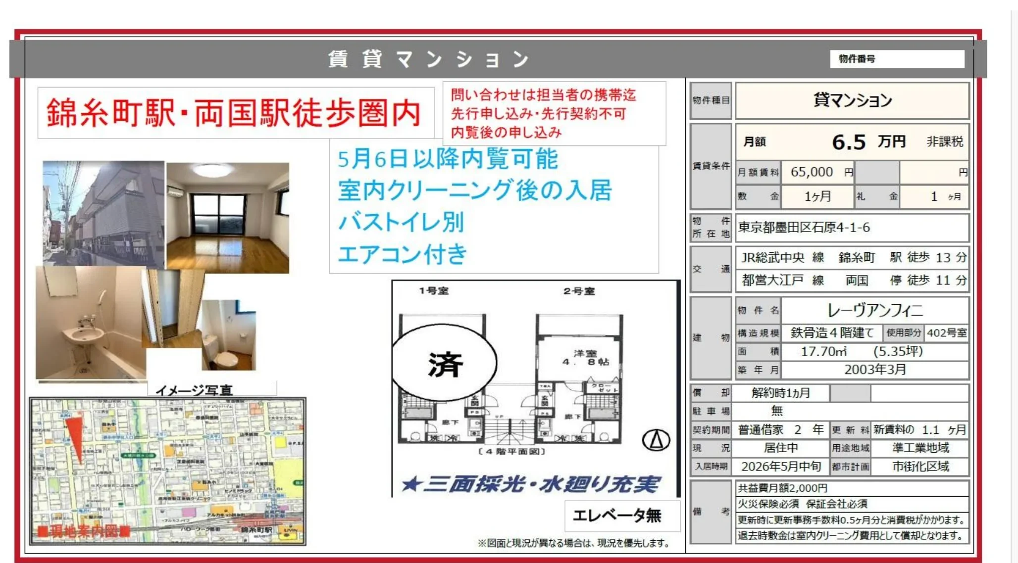 レーヴアンフィニ 402号 0