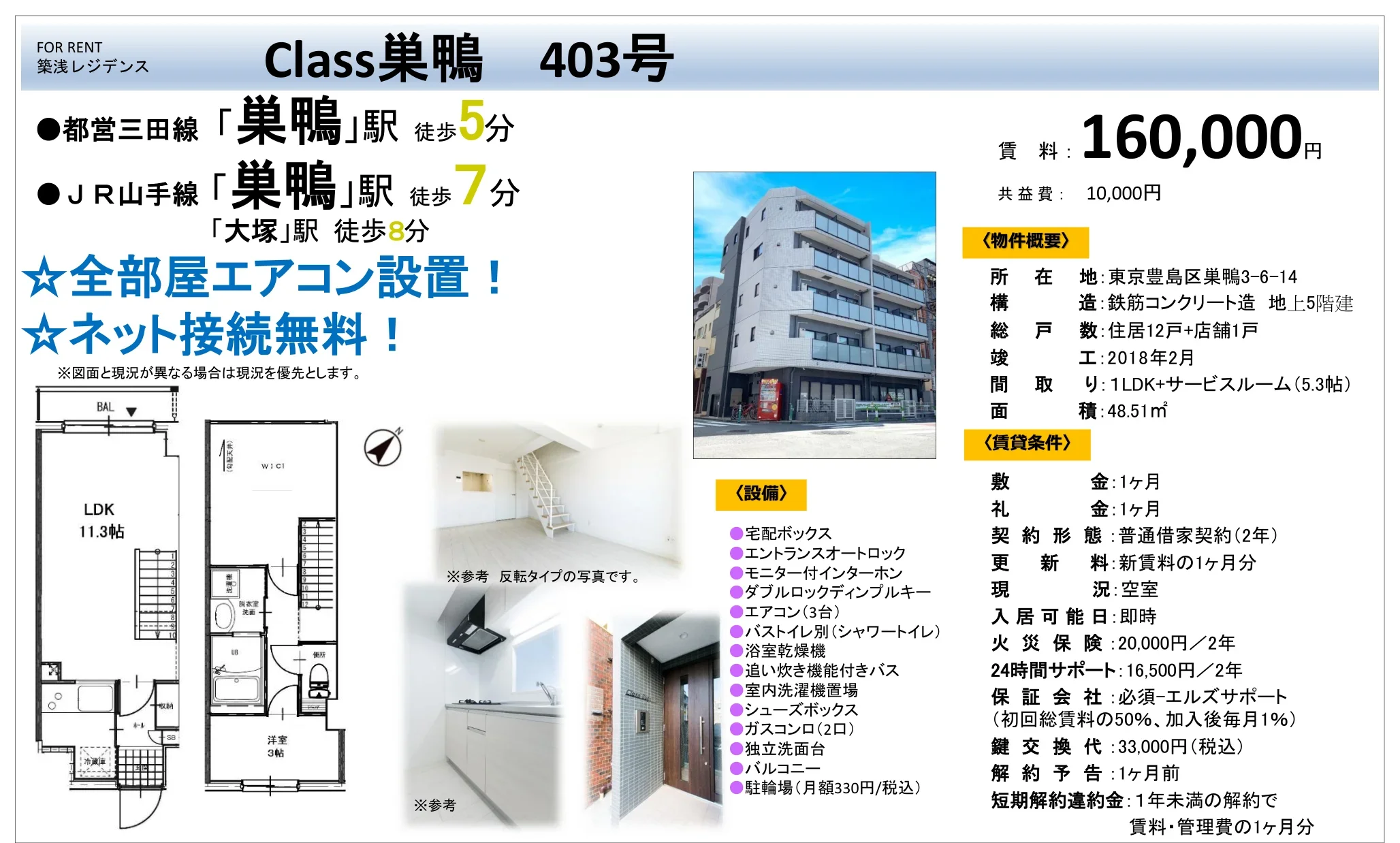 Class巣鴨 403号 0