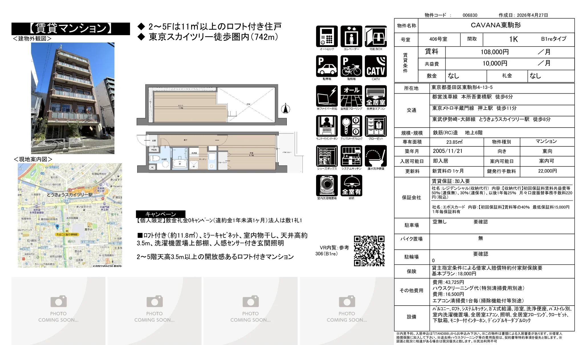 CAVANA東駒形 406号 0