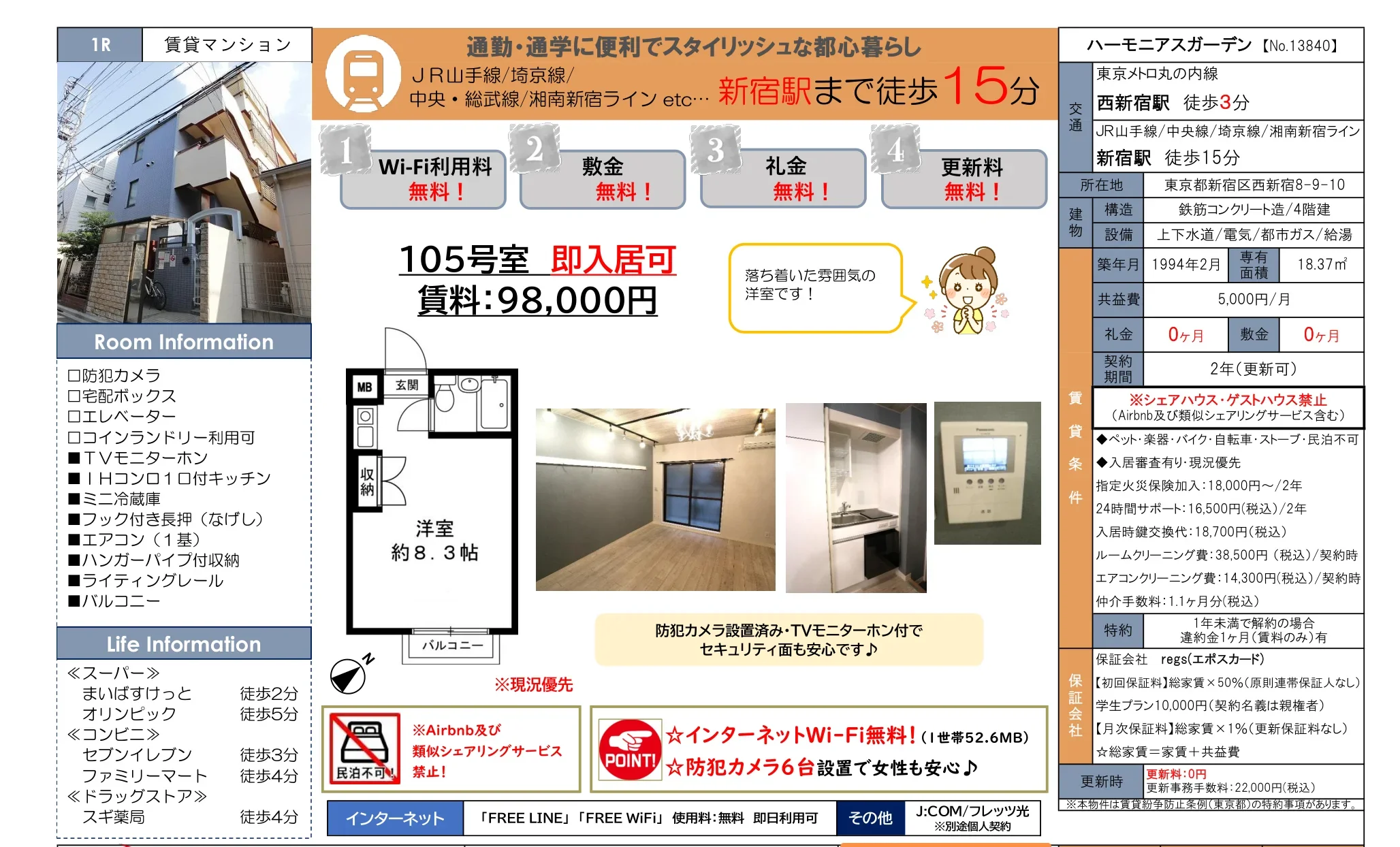 ハーモニアスガーデン 105号 0