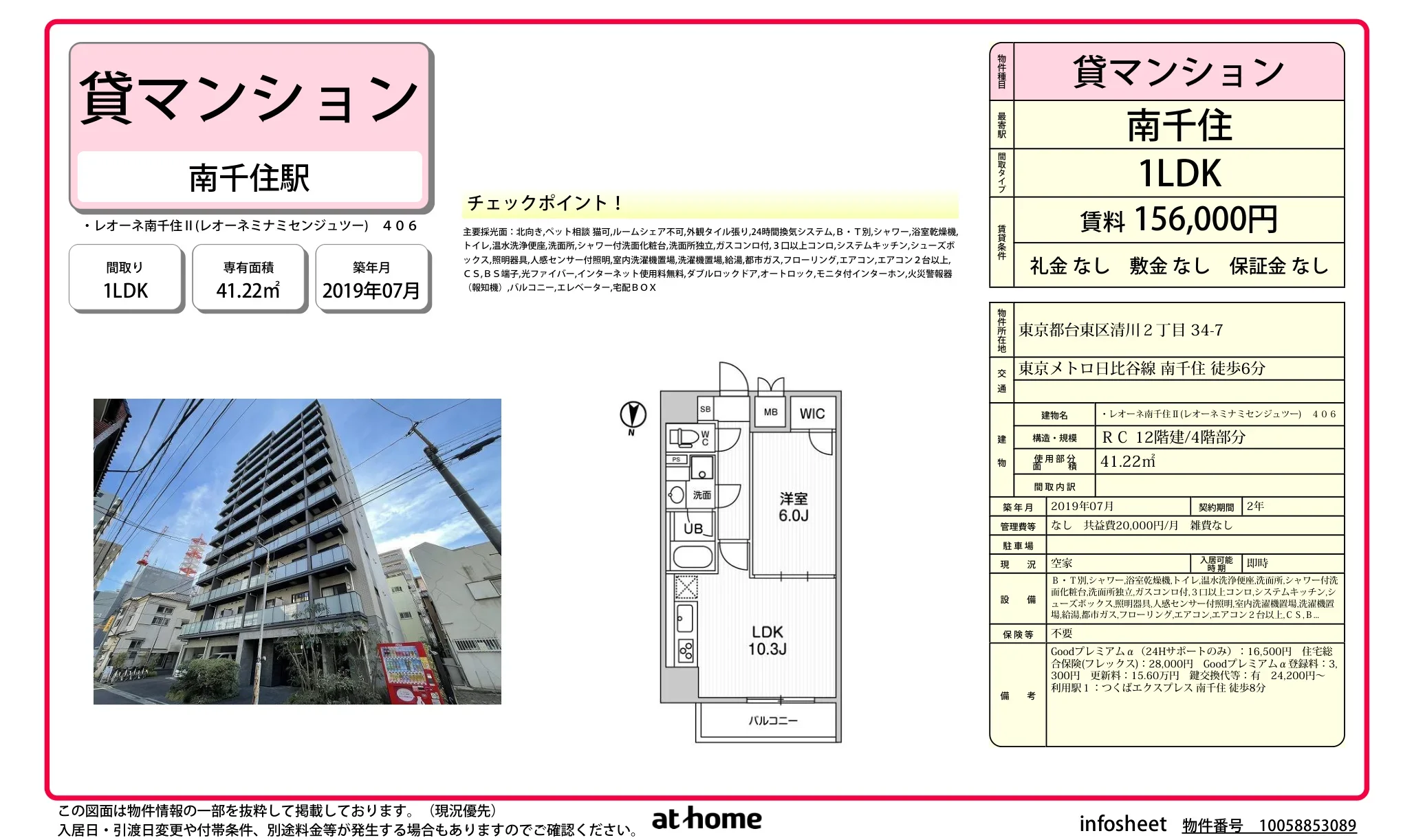 レオーネ南千住 406号 0