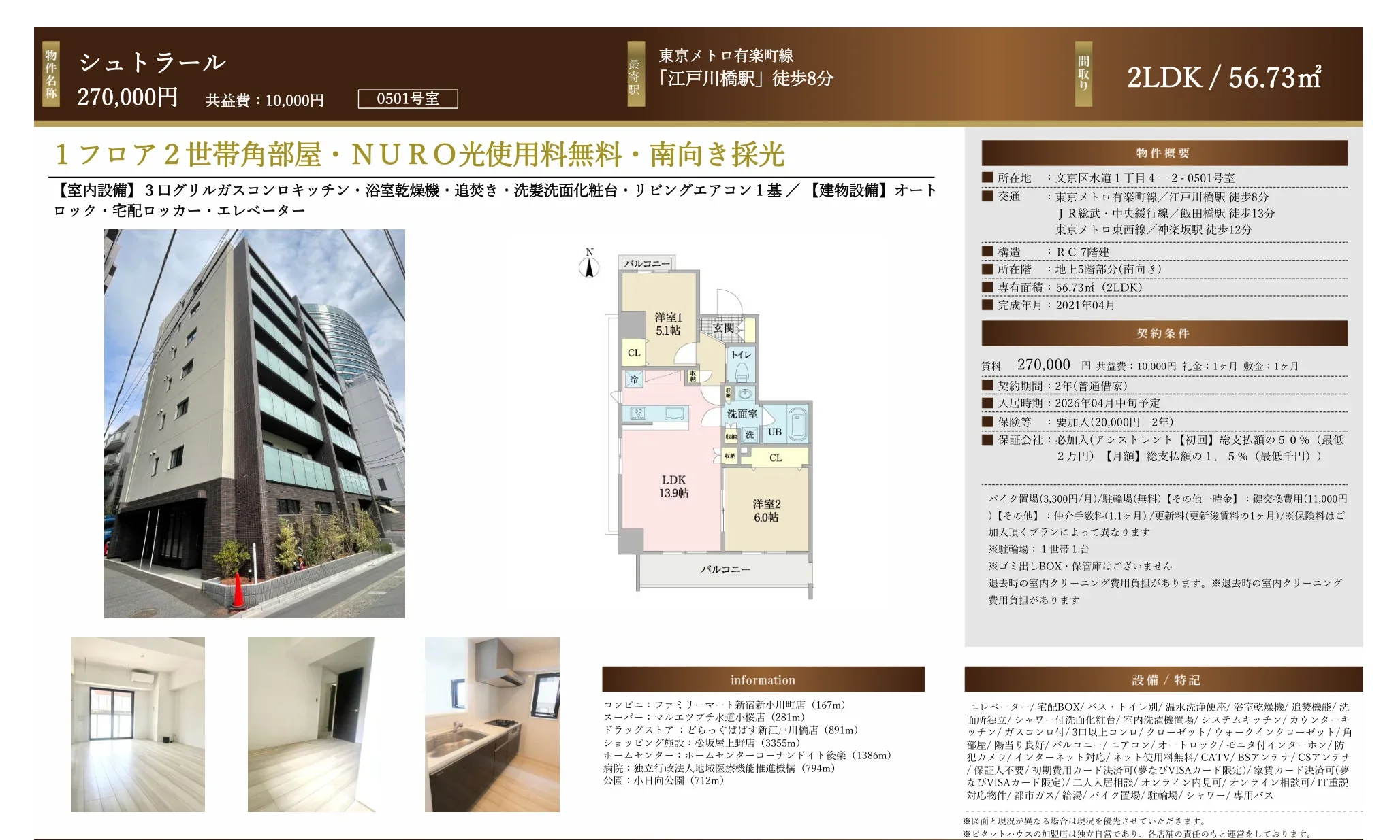 シュトラール 0501号 0