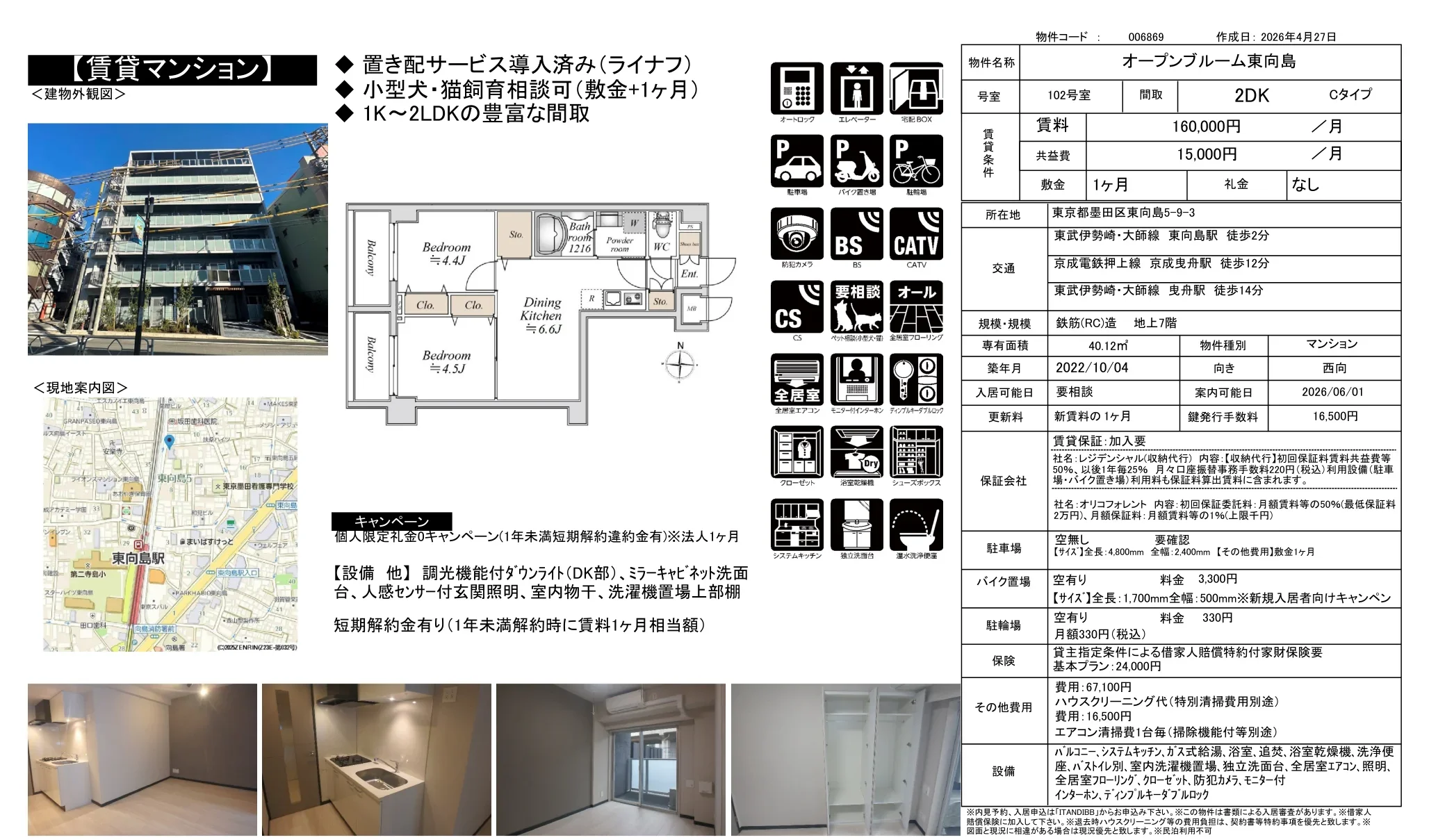 オープンブルーム東向島 102号室 0