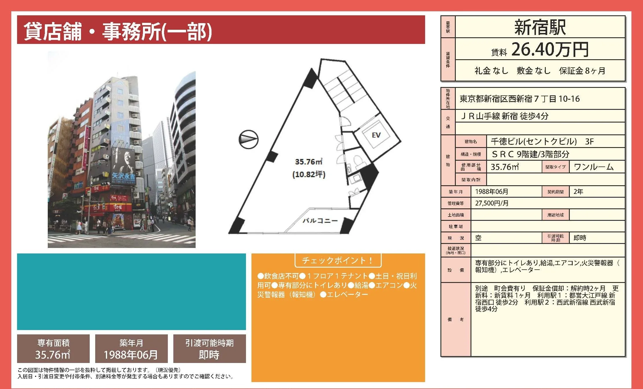 千徳ビル 3F 0
