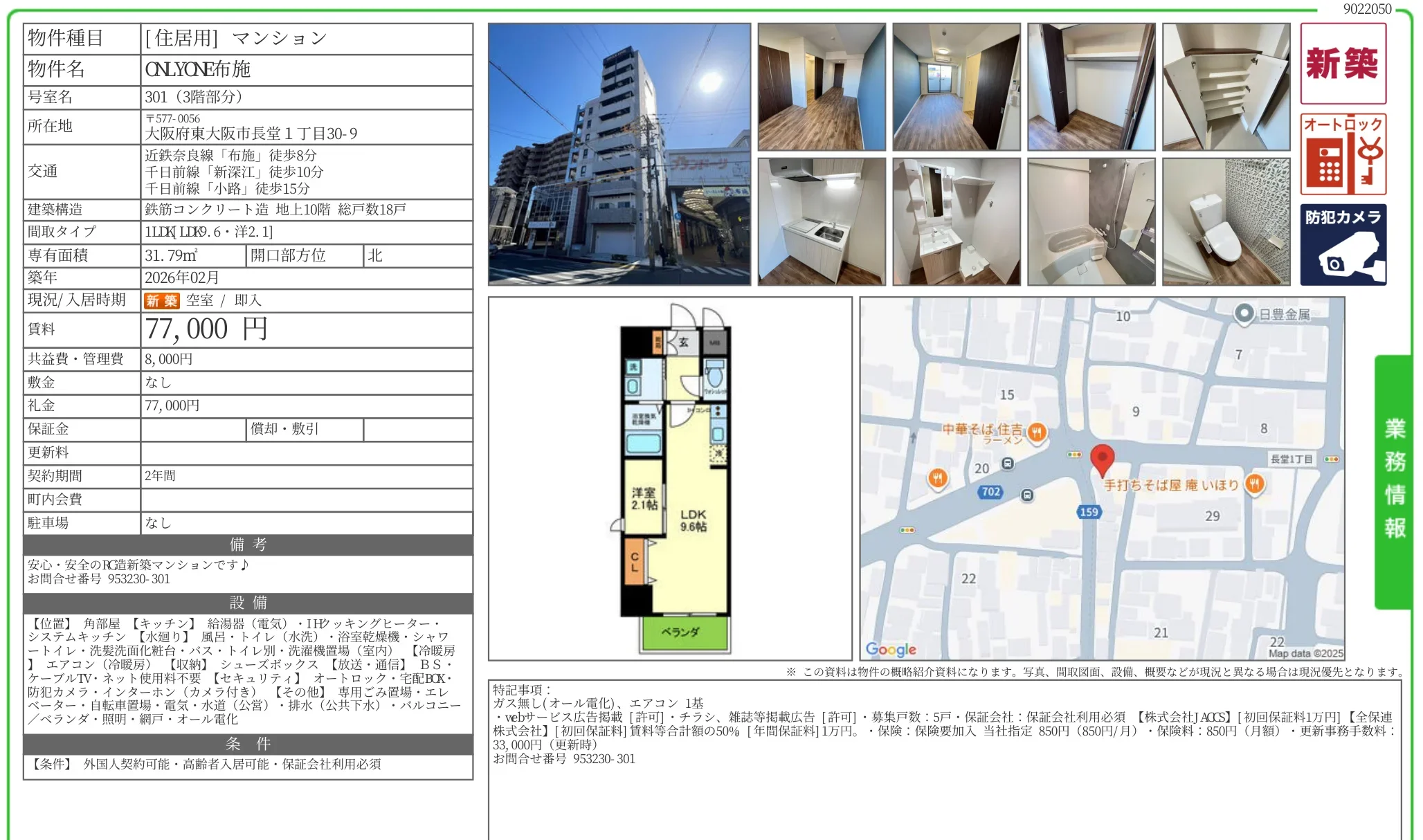 ONLYONE布施 301号 0