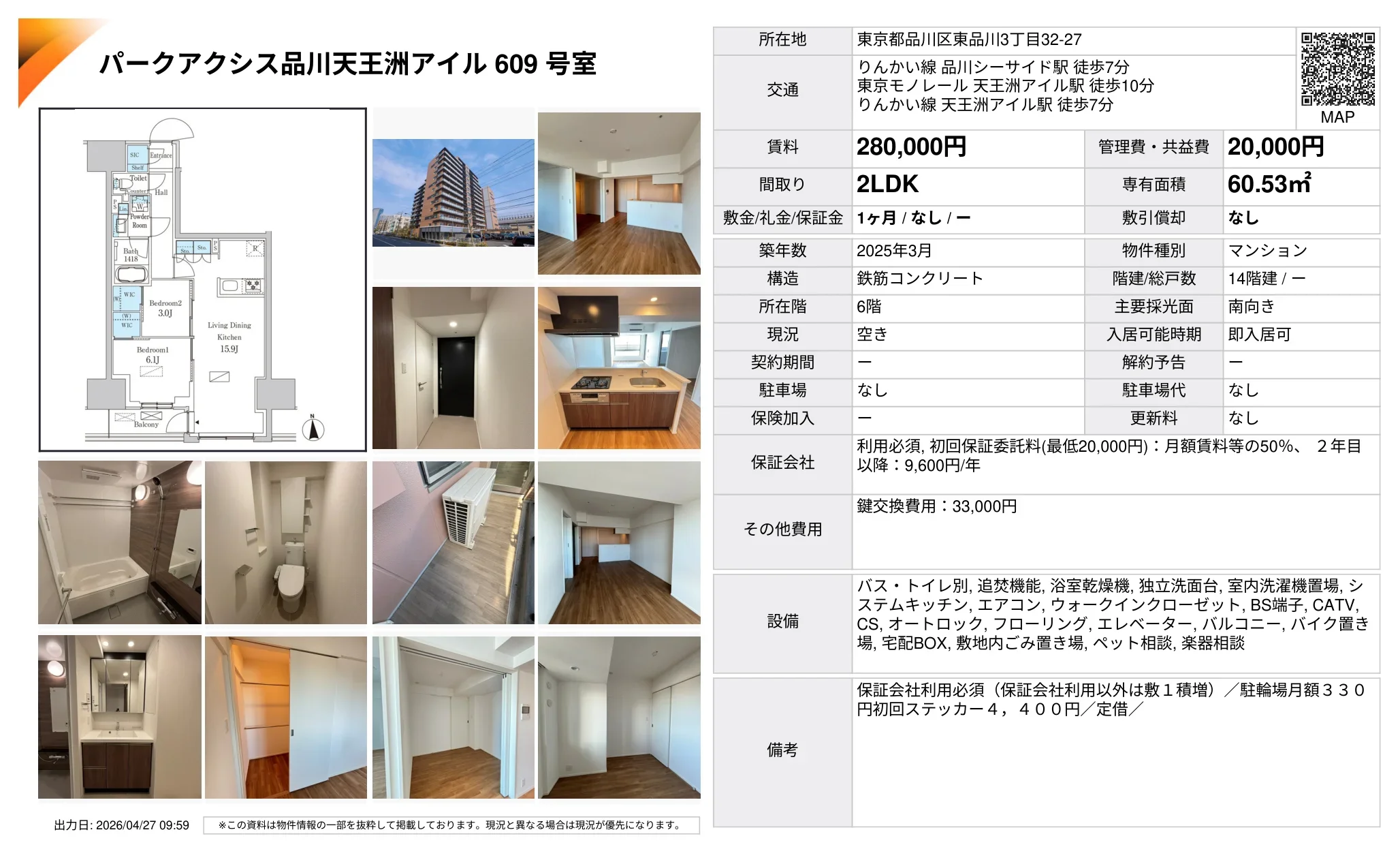 パークアクシス品川天王洲アイル 609 号室 609号 0
