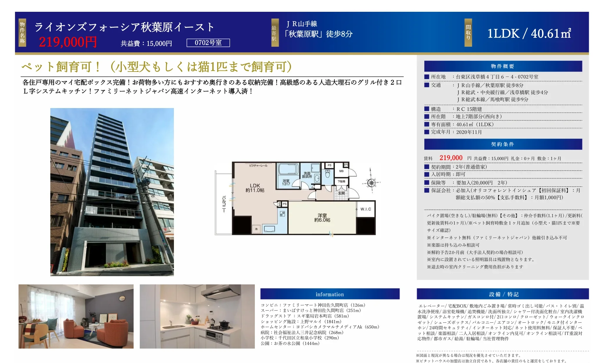 ライオンズフォーシア秋葉原イースト 0702号 0
