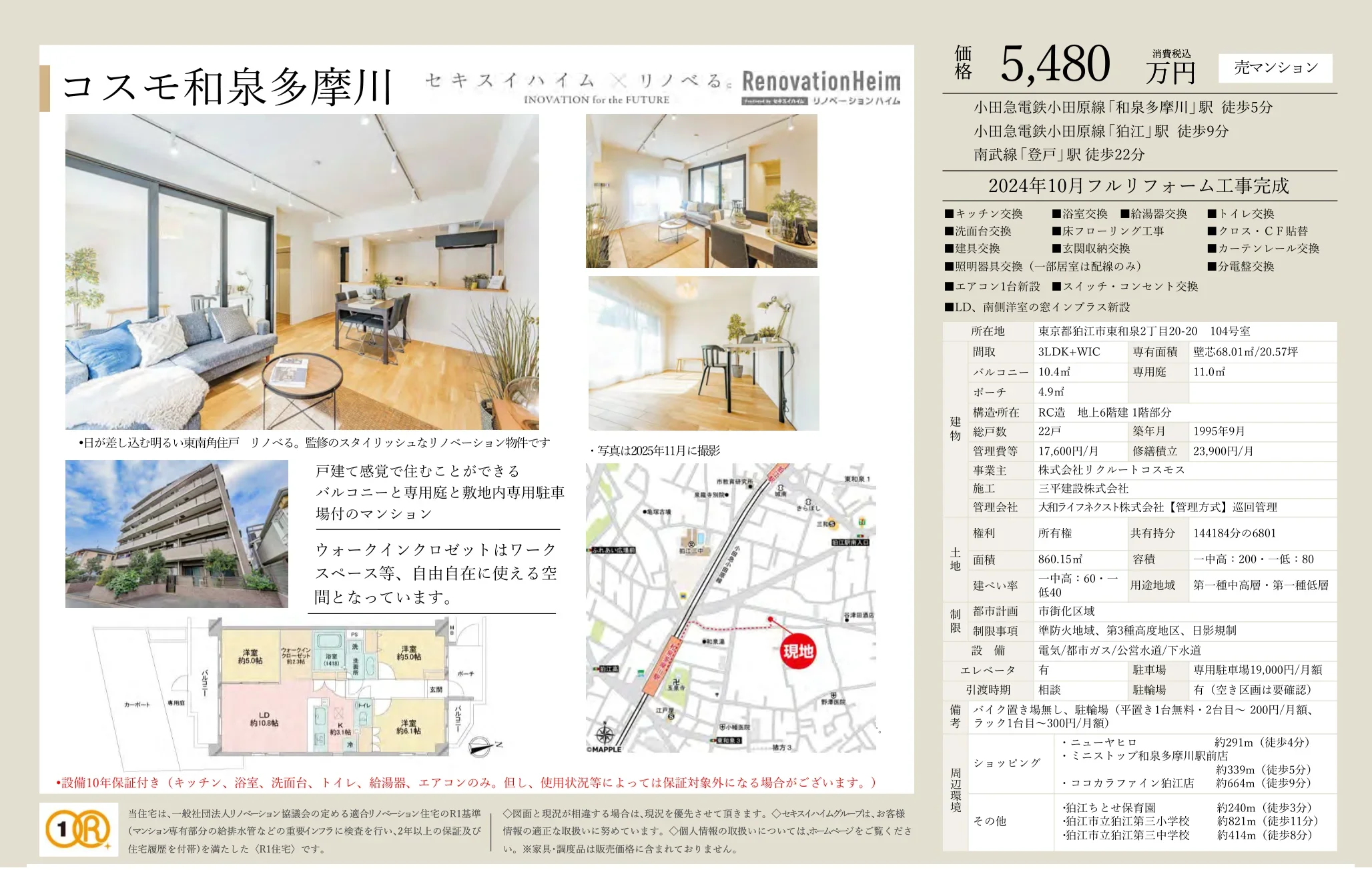 コスモ和泉多摩川 104号室 0