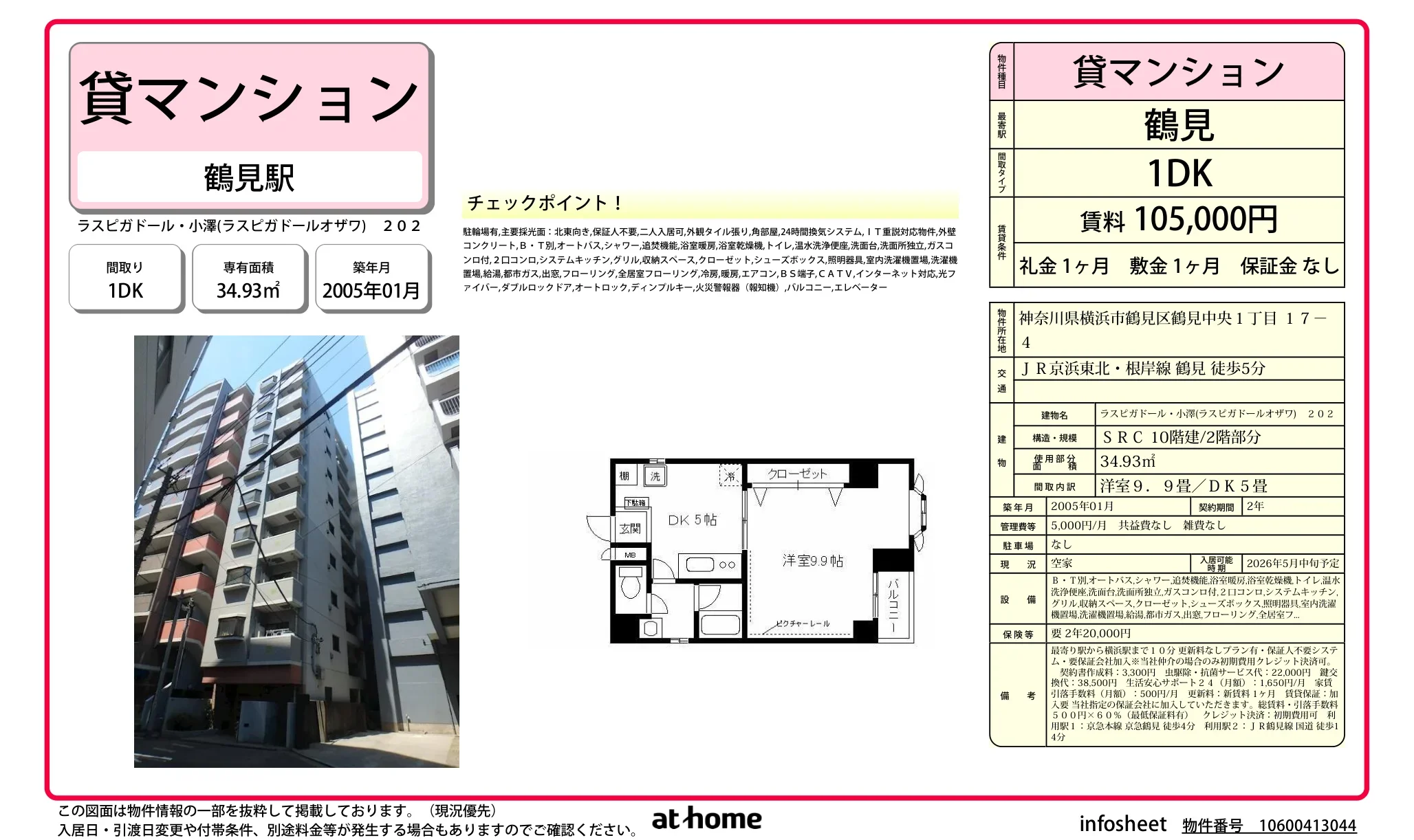 ラスピガドール・小澤 202号 0