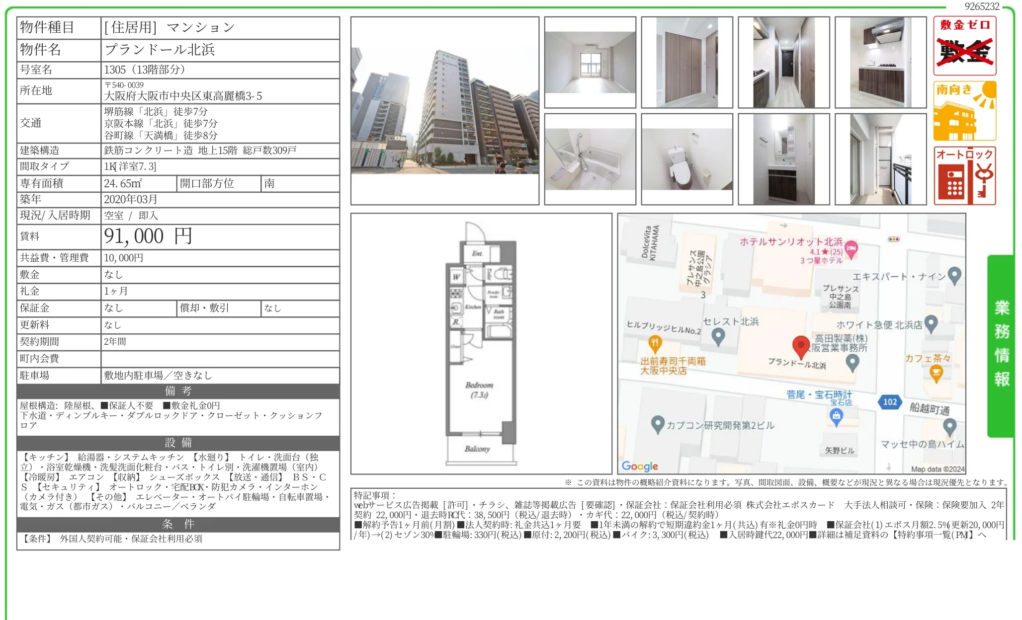 プランドール北浜 1305 0