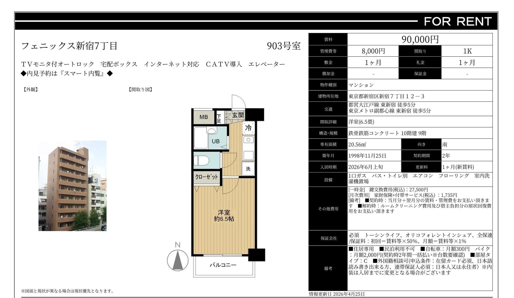 フェニックス新宿7丁目 903号 0