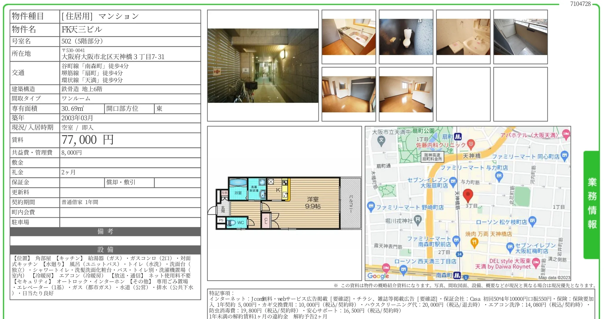 FK天三ビル 502 0