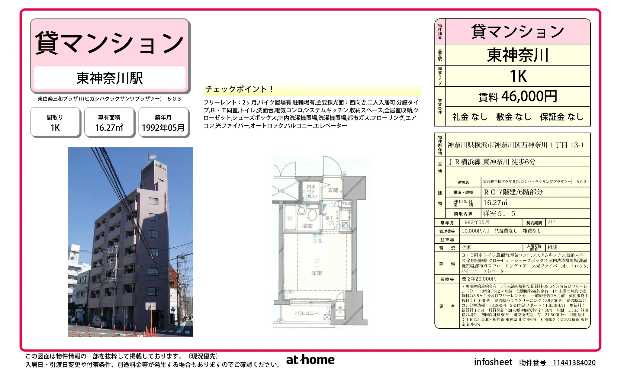 東白楽三和プラザⅡ 0