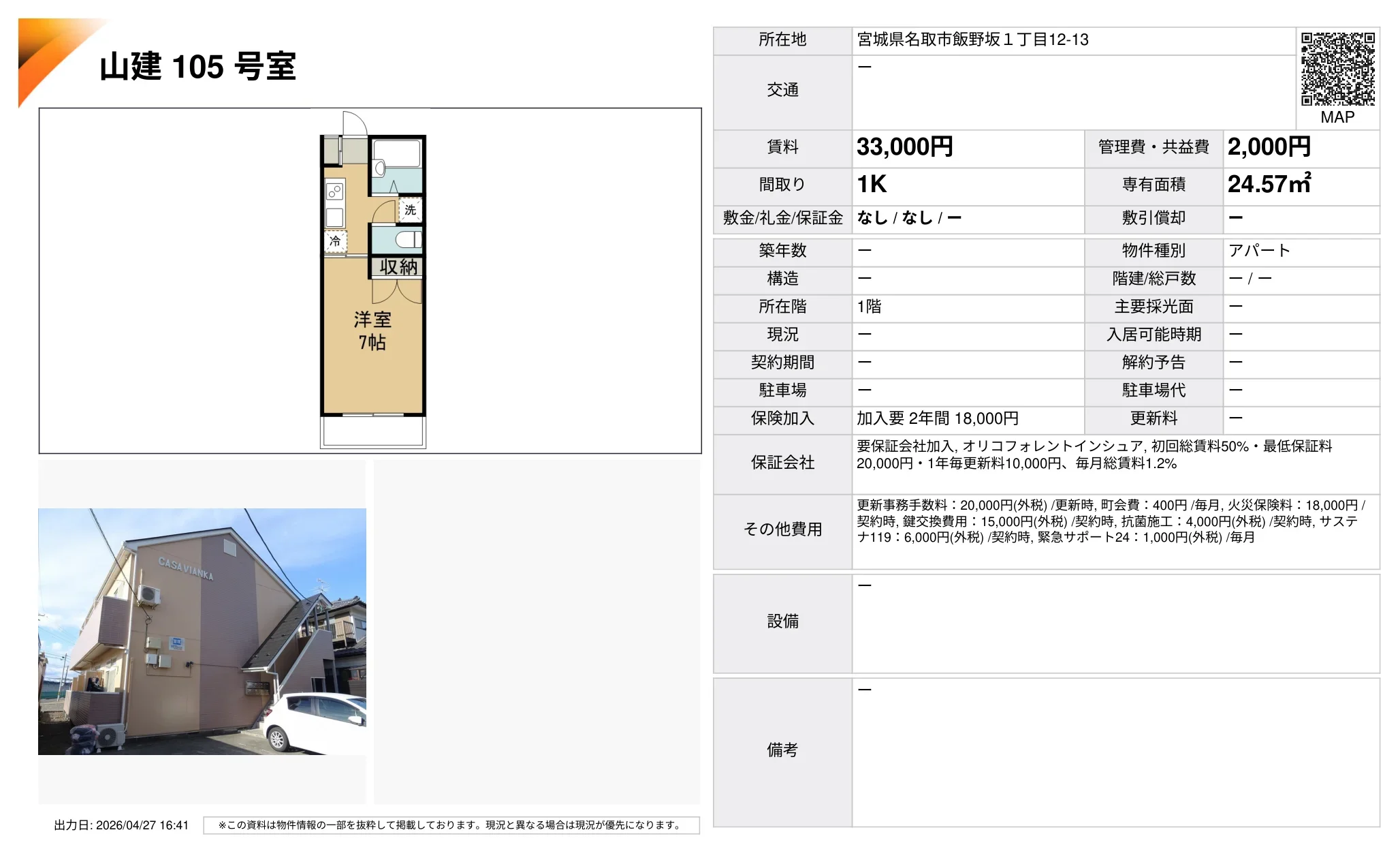 山建 105号 0
