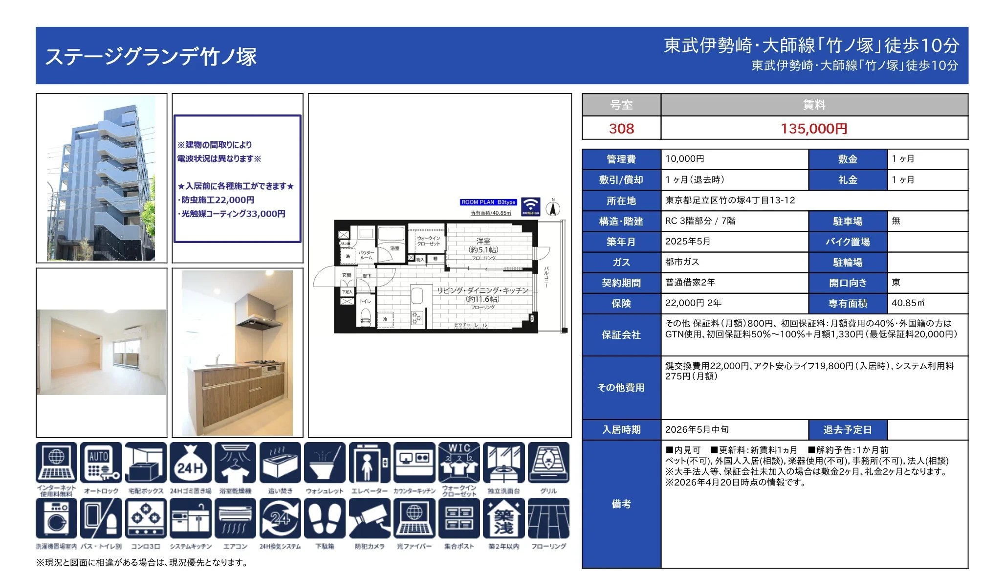 ステージグランデ竹ノ塚 308号 0