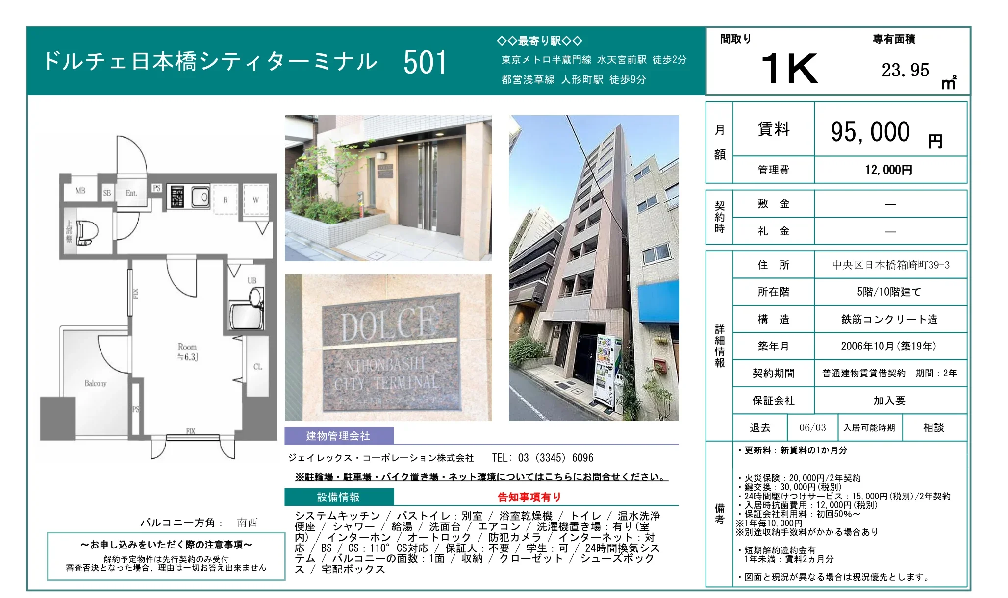 ドルチェ日本橋シティターミナル 501 0