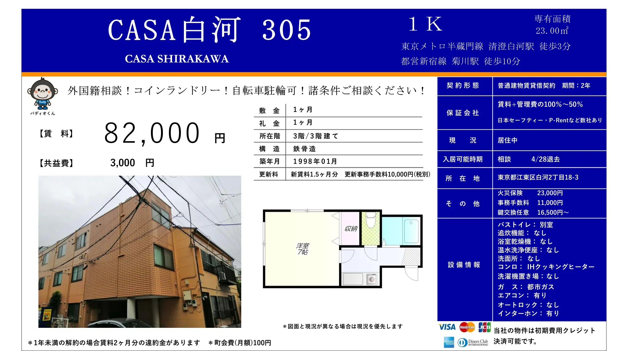 CASA白河 305号 0