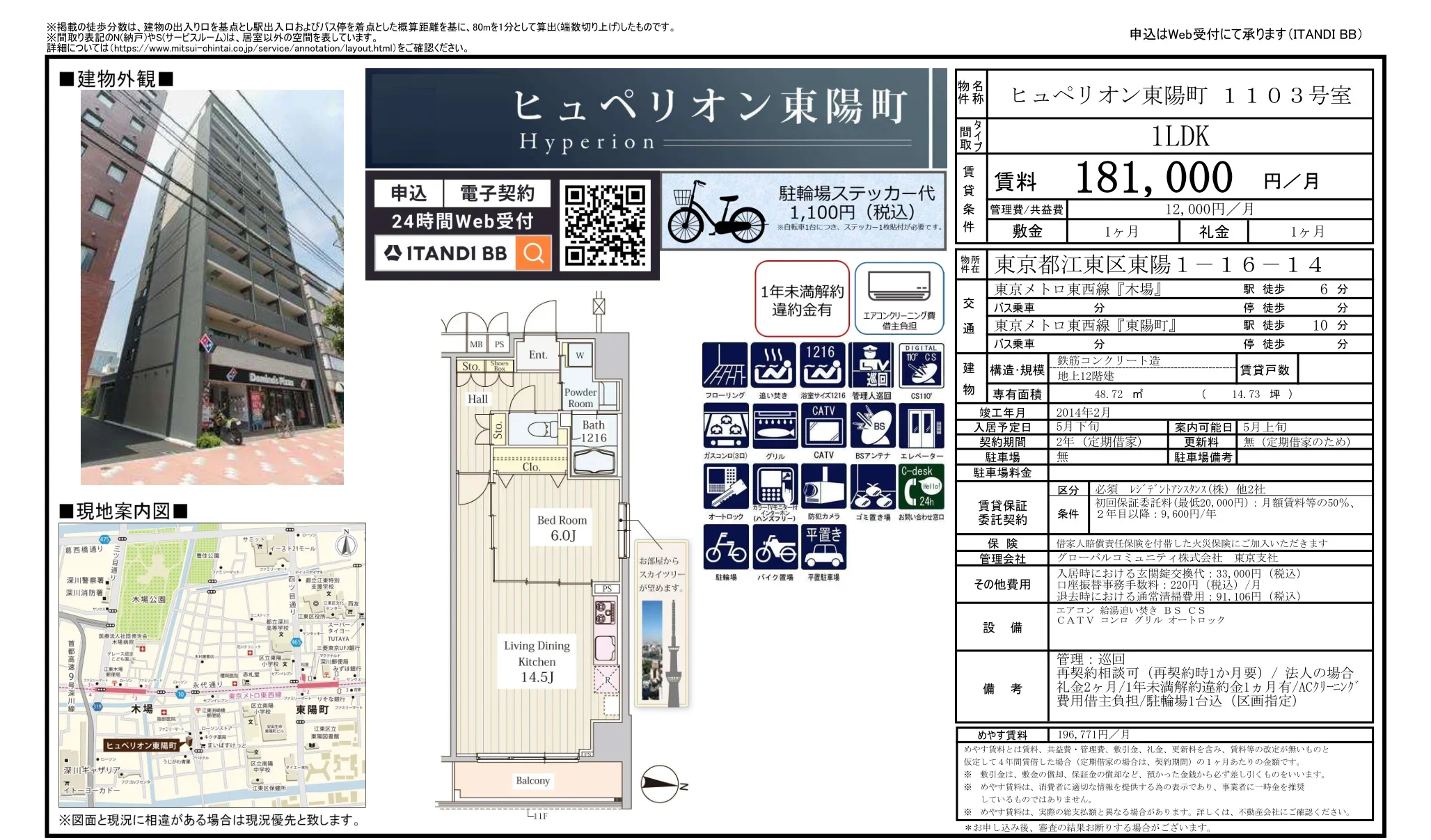 ヒュペリオン東陽町 1103号 0