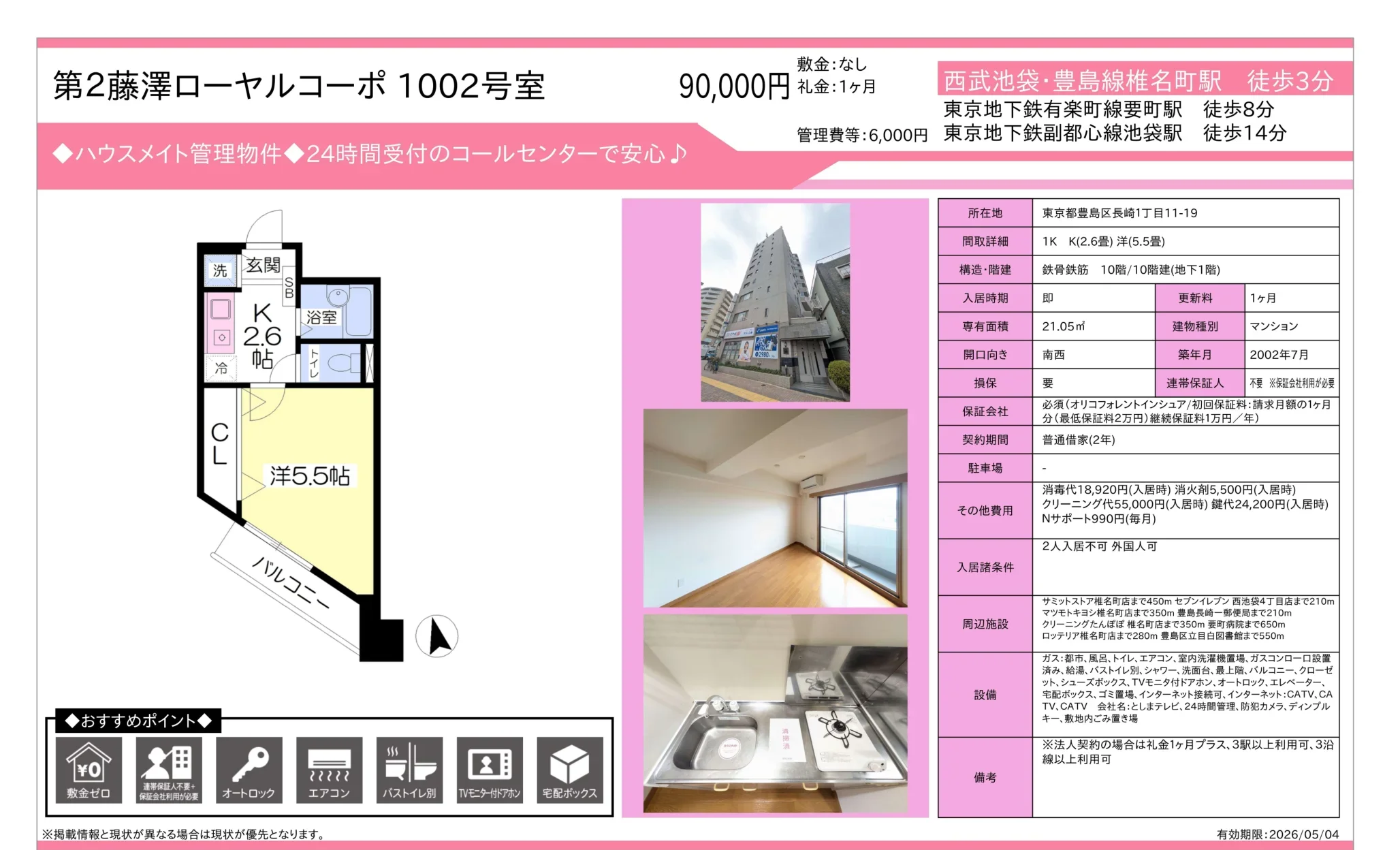 第2藤澤ローヤルコーポ 1002号 0