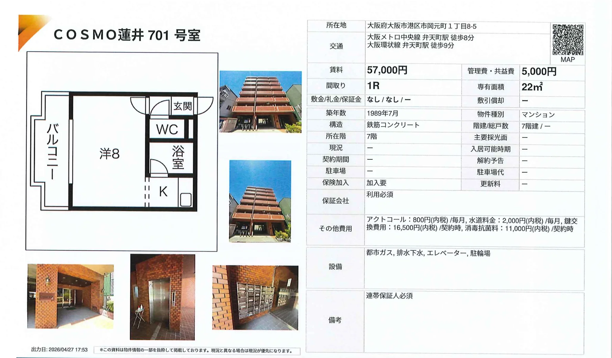 COSMO 蓮井 701号室 701号 0