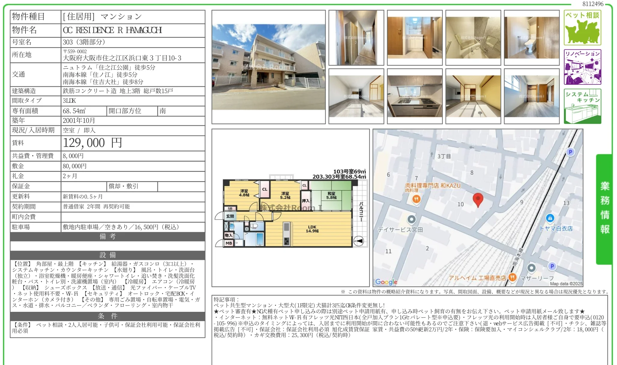 OC RESIDENCE R 浜口 303号 0