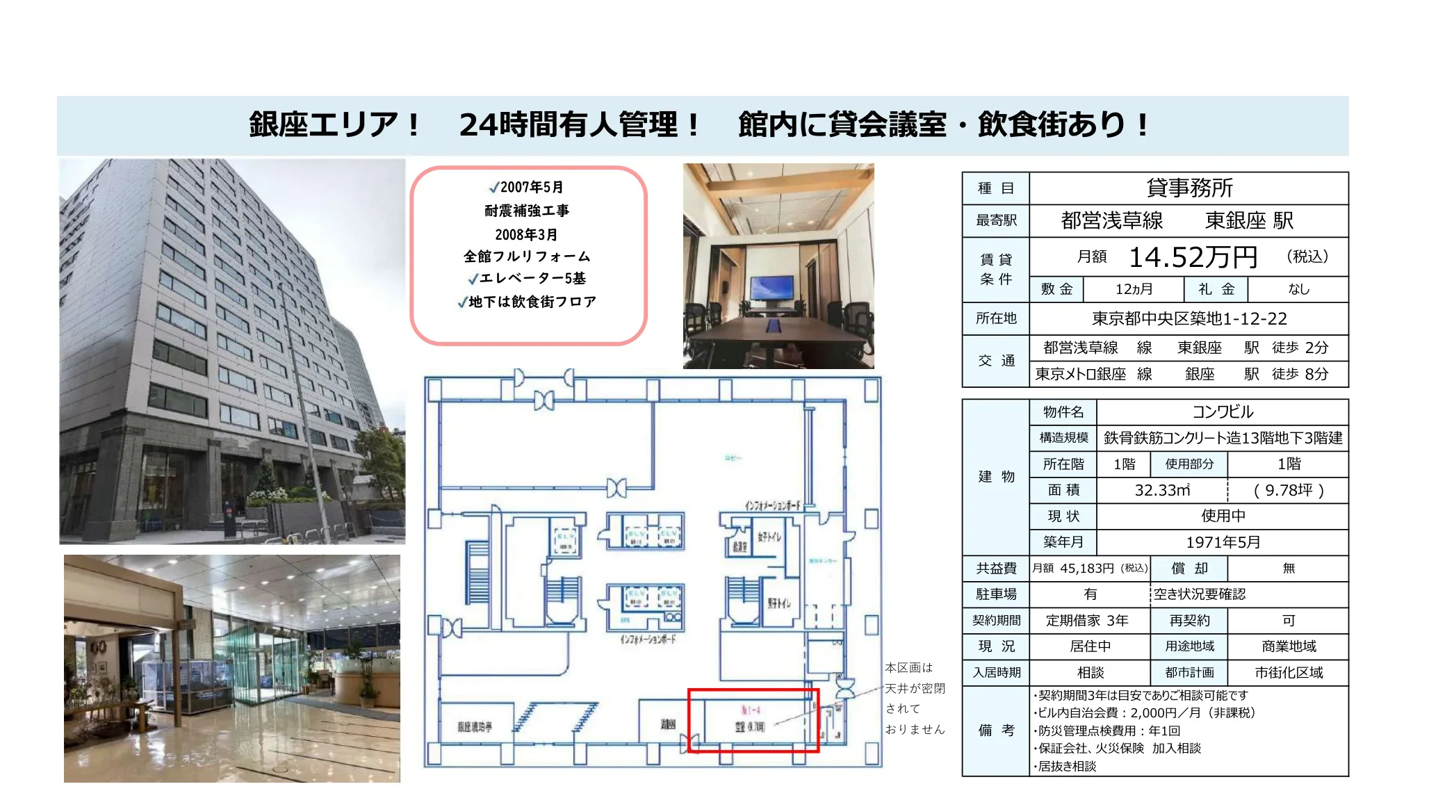 コンワビル 1階 0