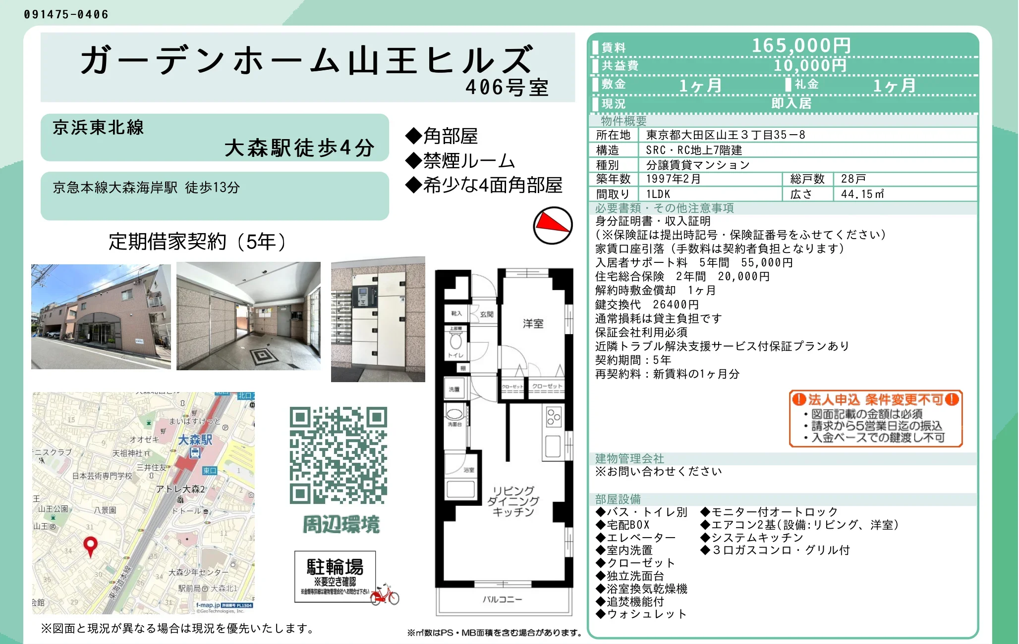 ガーデンホーム山王ヒルズ 406号 0