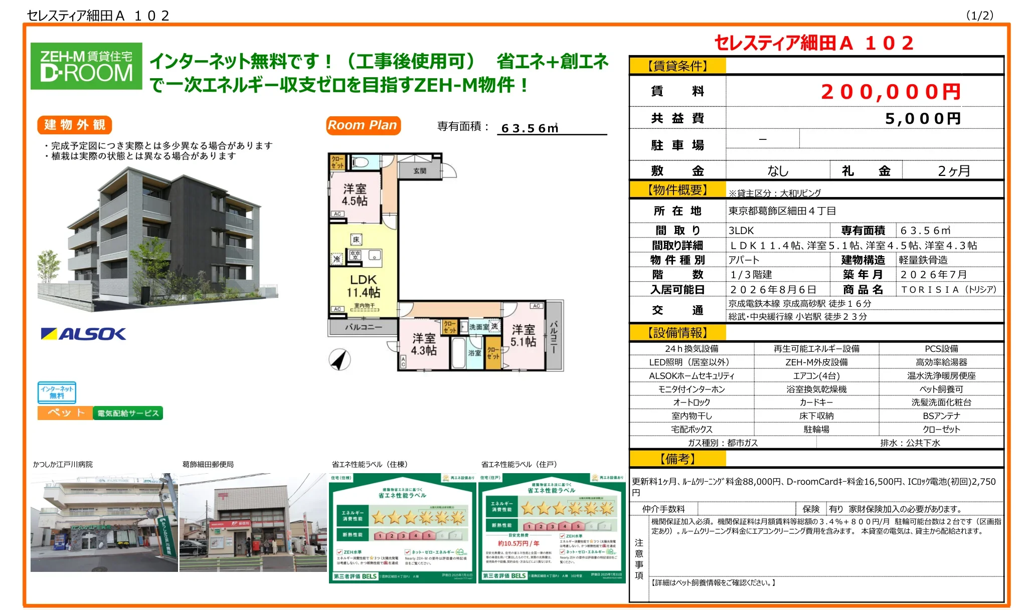 ZEHM D-ROOM 102号 0