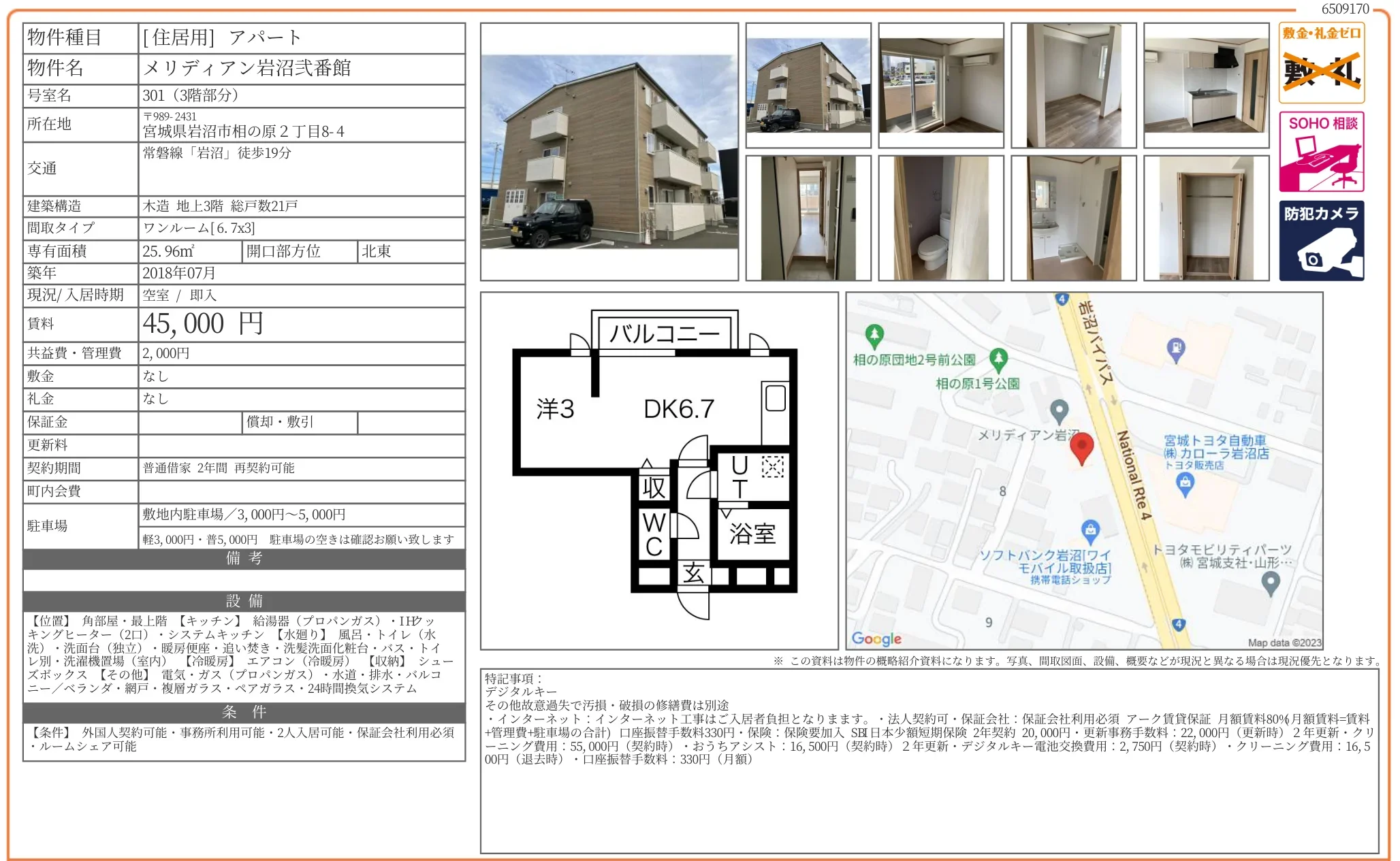 メリディアン岩沼弐番館 301 0